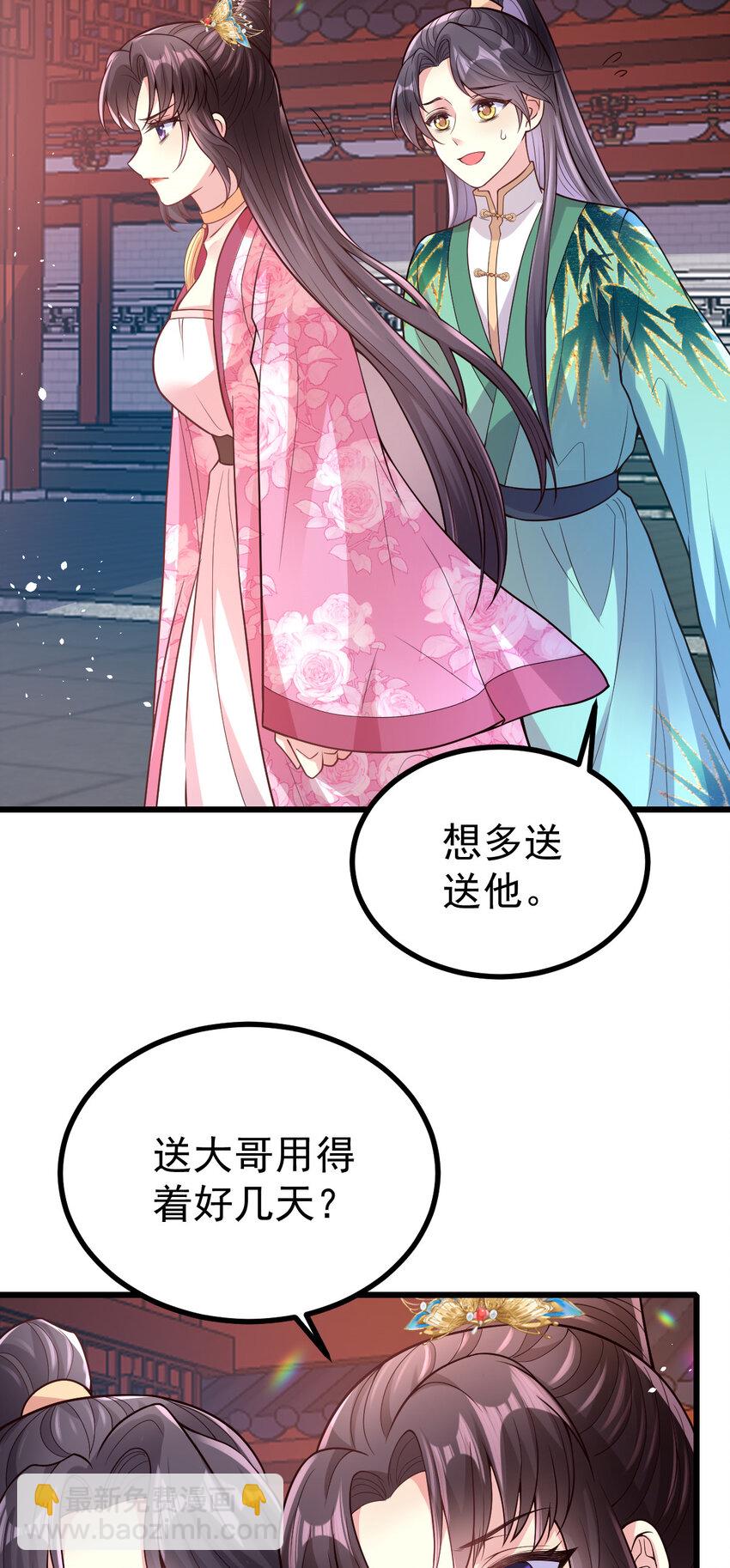 小駙馬今天也想反攻 - 46 分別(1/2) - 8