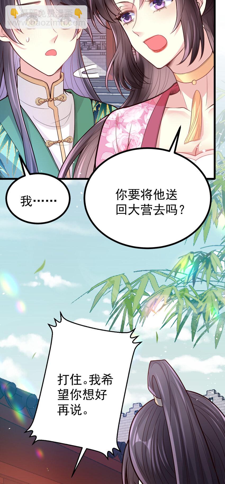 小駙馬今天也想反攻 - 46 分別(1/2) - 1