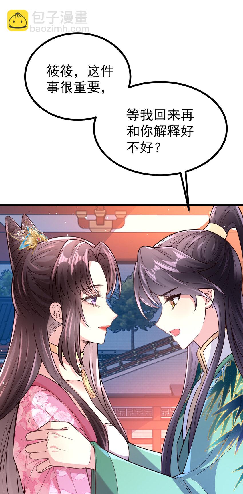 小駙馬今天也想反攻 - 46 分別(1/2) - 5