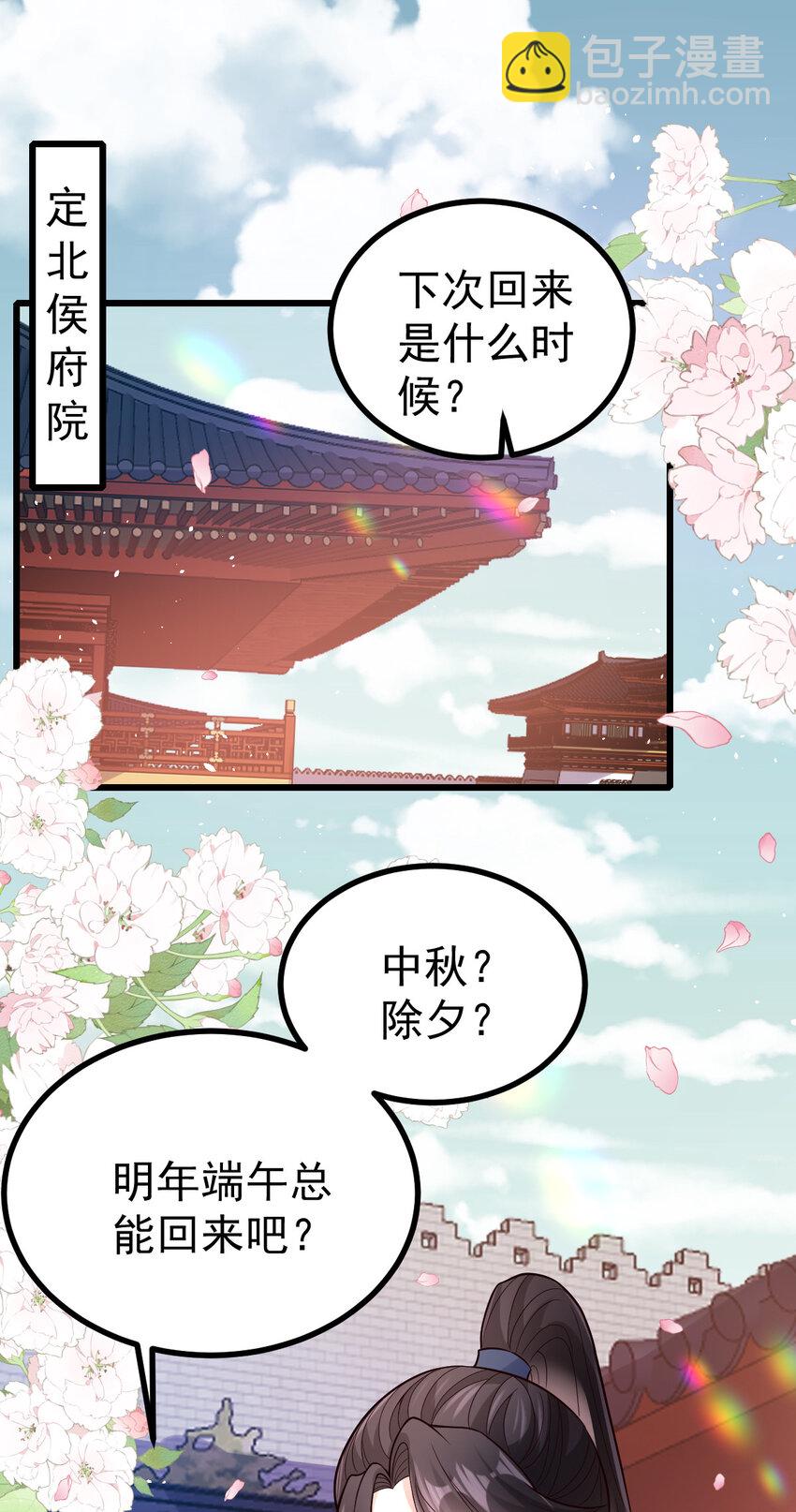 小駙馬今天也想反攻 - 46 分別(1/2) - 3