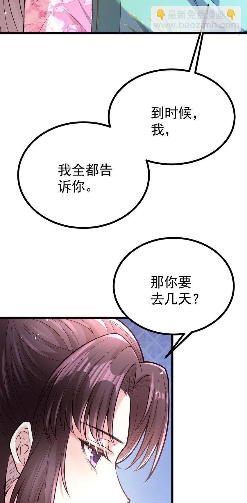 小駙馬今天也想反攻 - 46 分別(1/2) - 6