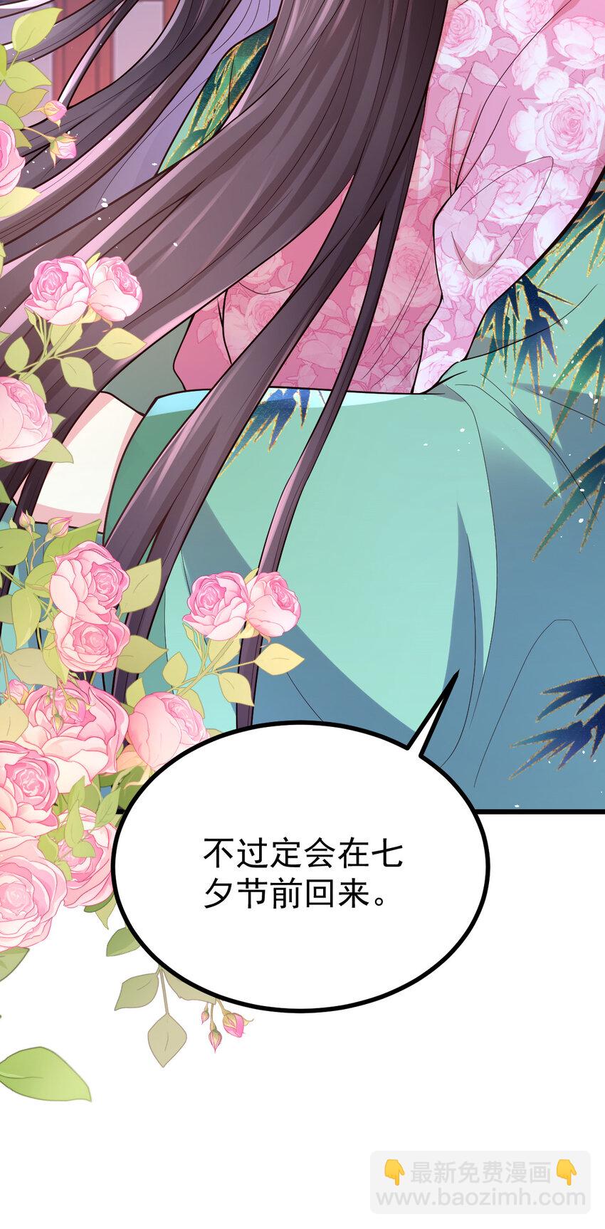 小駙馬今天也想反攻 - 46 分別(1/2) - 8