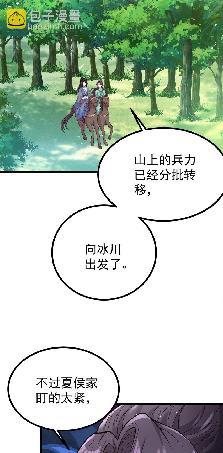 小駙馬今天也想反攻 - 46 分別(1/2) - 3