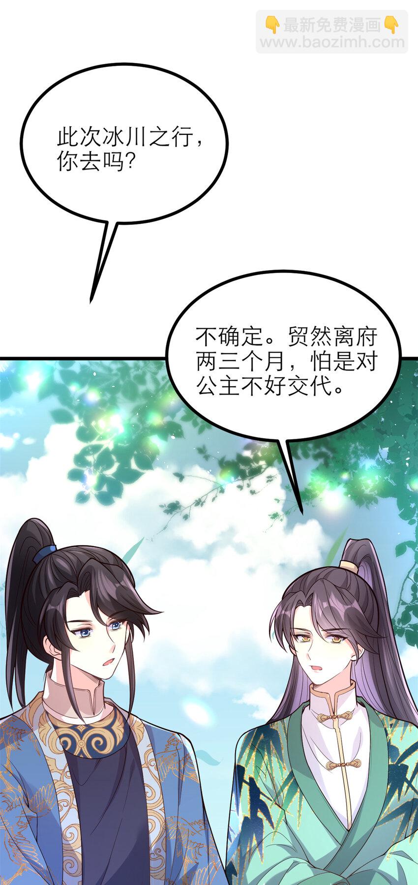 小駙馬今天也想反攻 - 46 分別(1/2) - 5