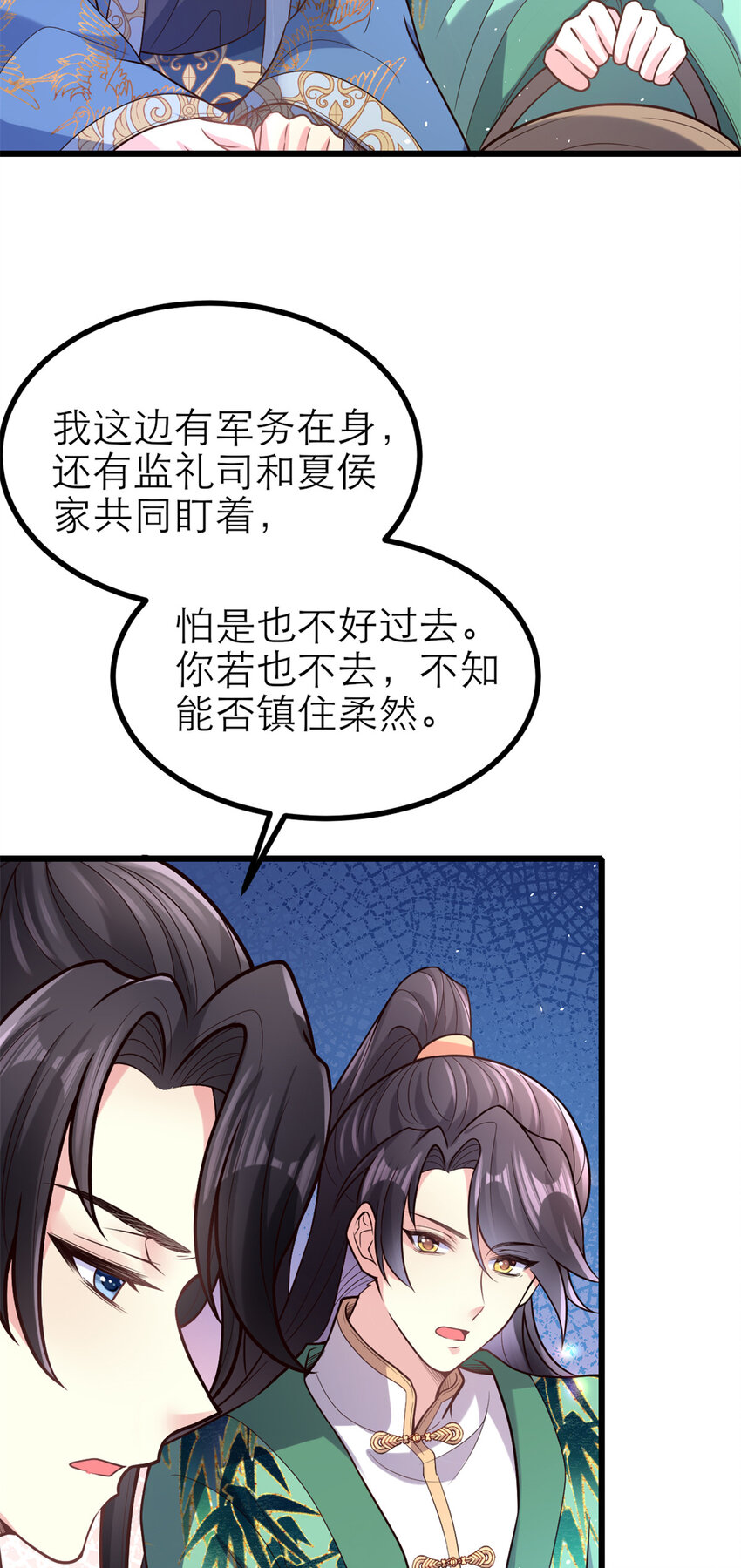 小駙馬今天也想反攻 - 46 分別(1/2) - 6