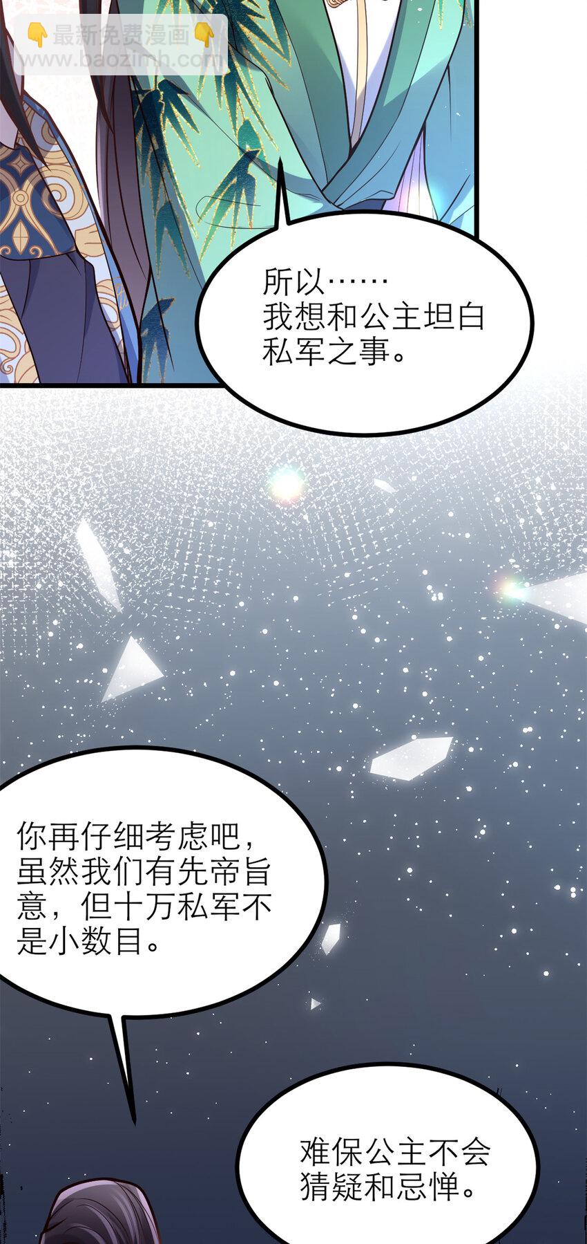 小駙馬今天也想反攻 - 46 分別(1/2) - 7