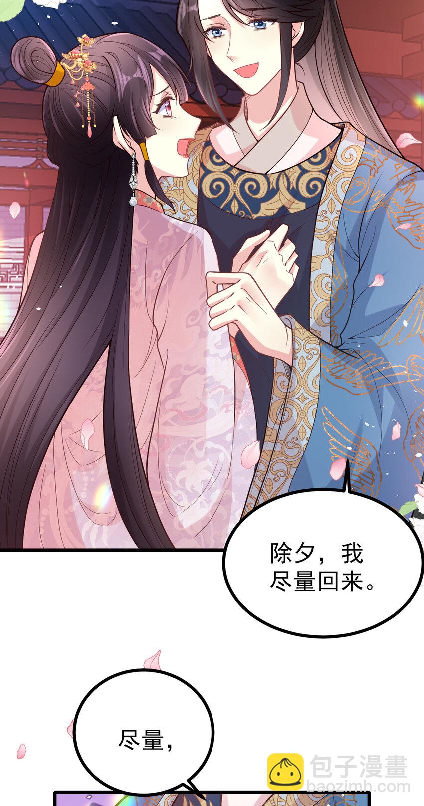 小駙馬今天也想反攻 - 46 分別(1/2) - 4