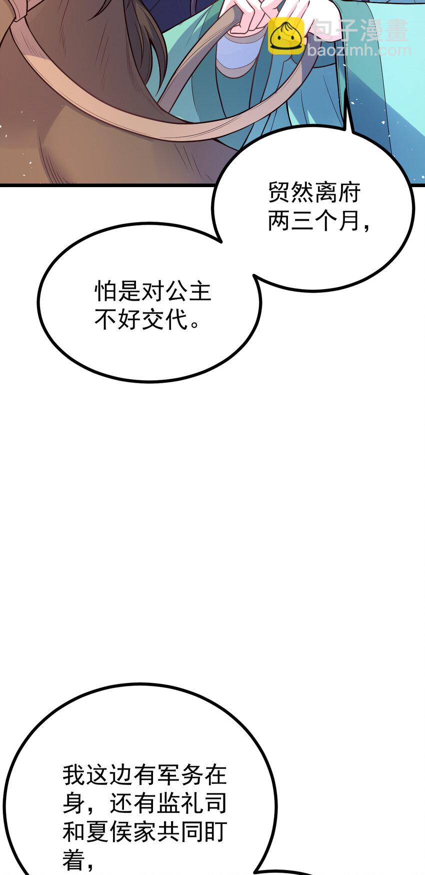 小駙馬今天也想反攻 - 46 分別(1/2) - 2