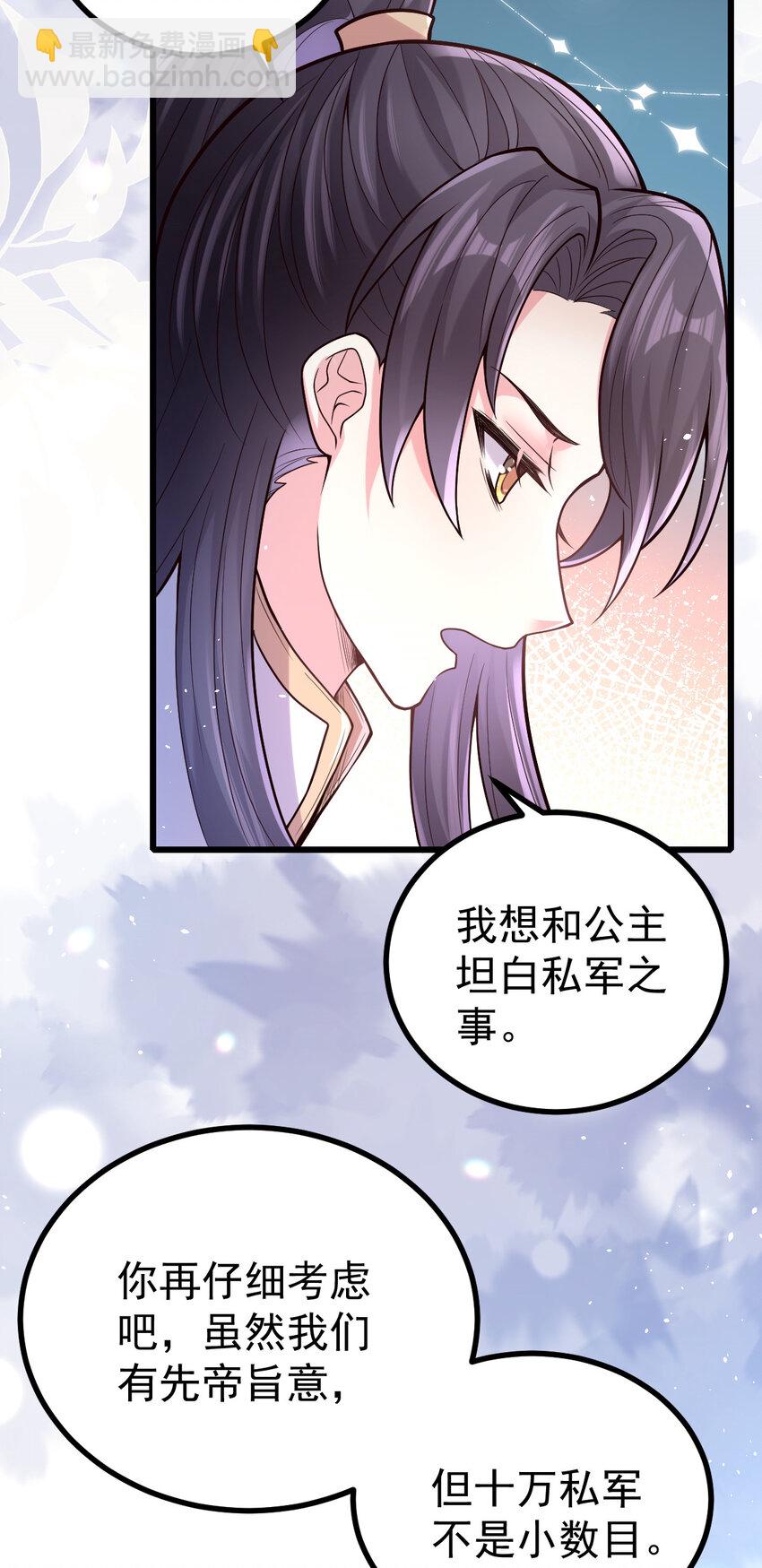 小駙馬今天也想反攻 - 46 分別(1/2) - 4