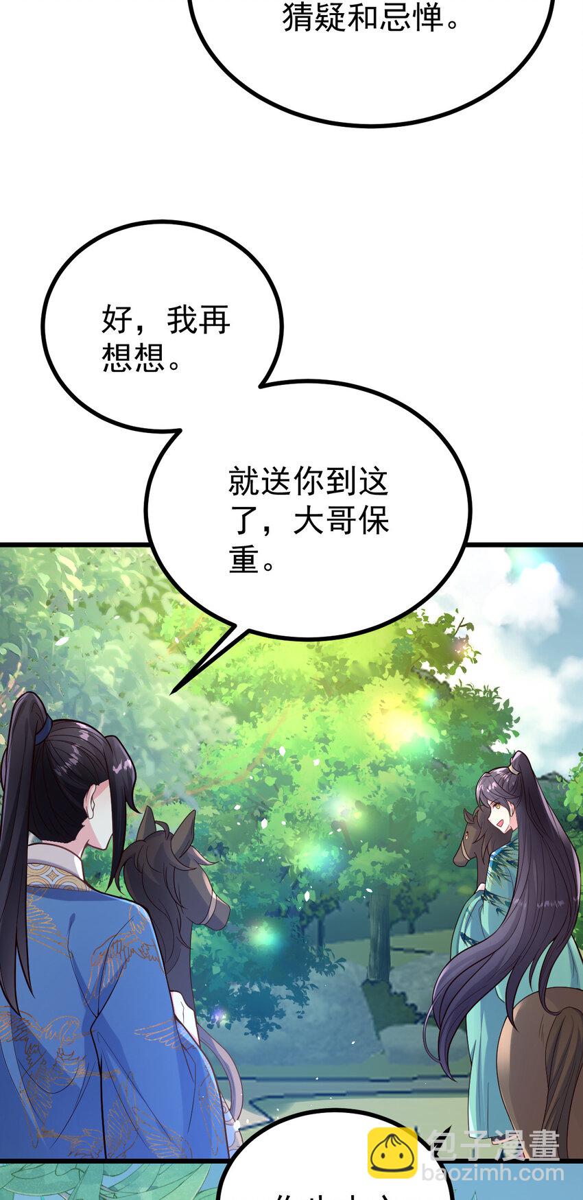 小駙馬今天也想反攻 - 46 分別(1/2) - 6