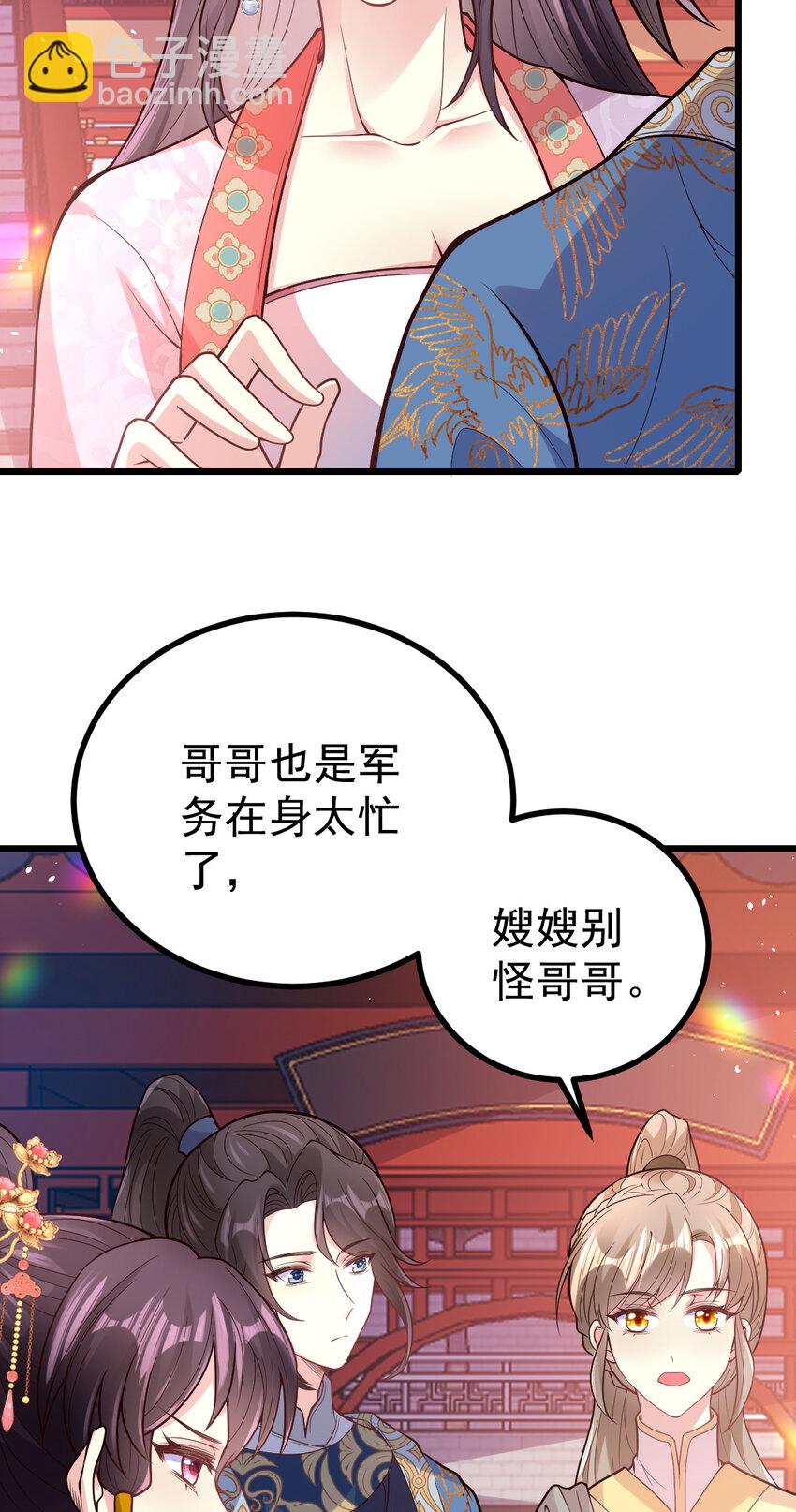 小駙馬今天也想反攻 - 46 分別(1/2) - 6