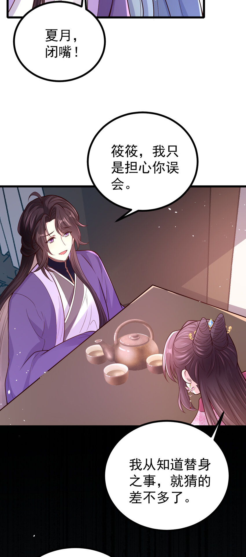 小駙馬今天也想反攻 - 48 鹿京的七夕節 - 3