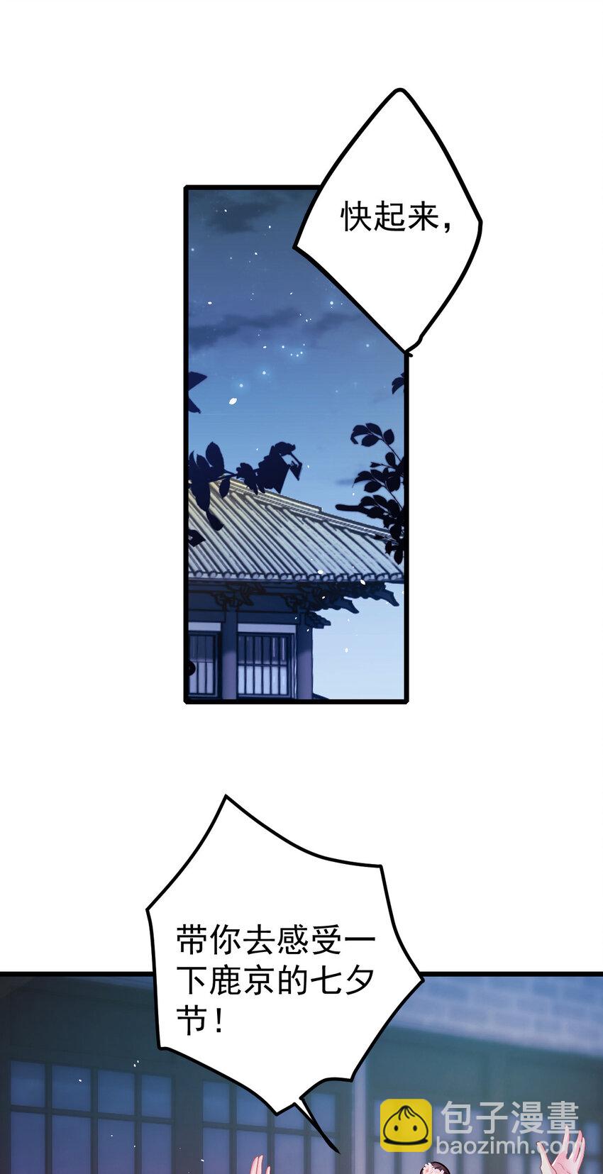 小駙馬今天也想反攻 - 48 鹿京的七夕節 - 3