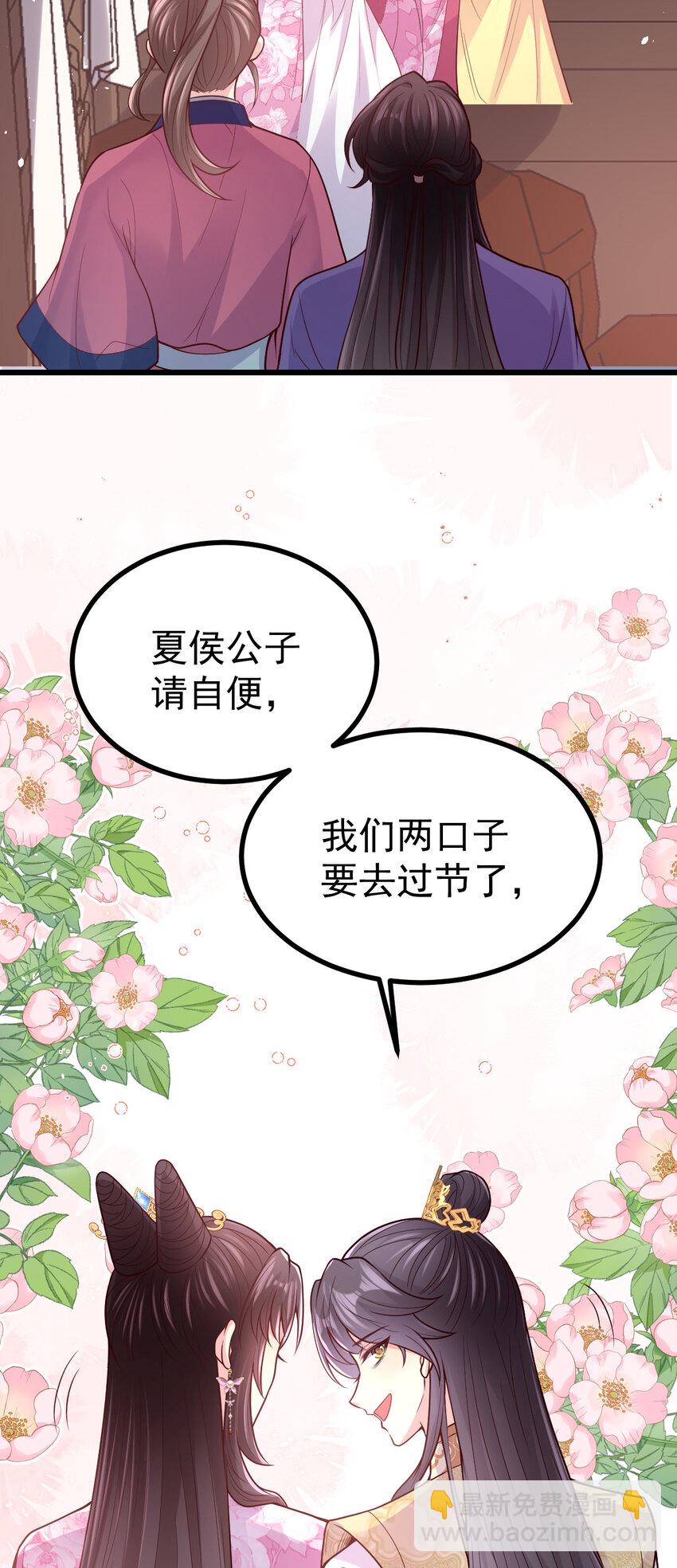 小駙馬今天也想反攻 - 48 鹿京的七夕節 - 4
