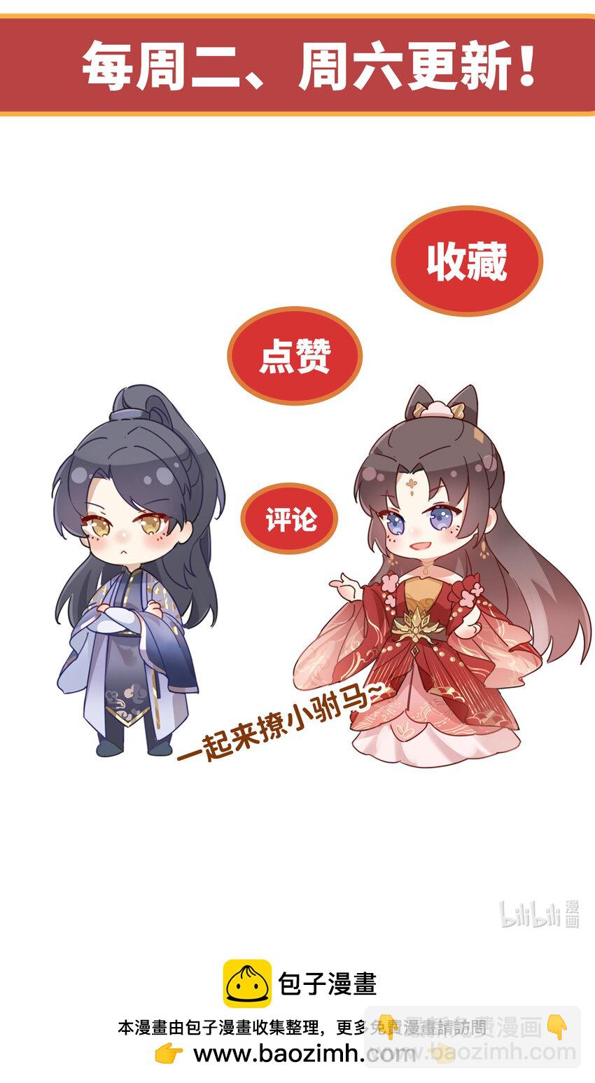 小駙馬今天也想反攻 - 48 鹿京的七夕節 - 4