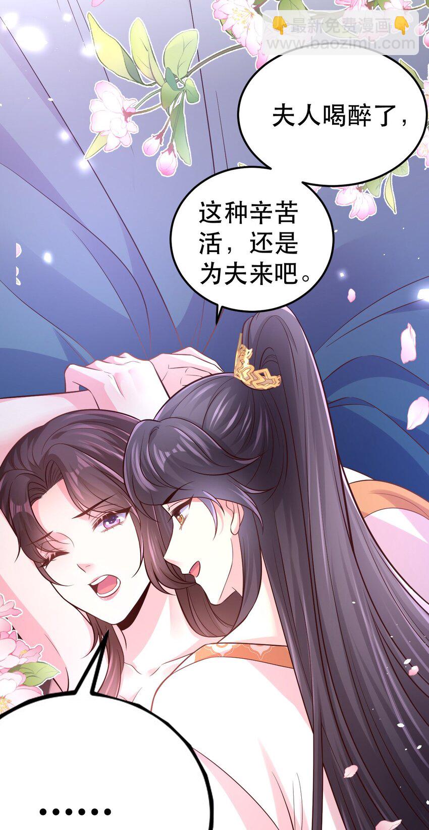 小駙馬今天也想反攻 - 50 不喝醉，怎麼睡？ - 7