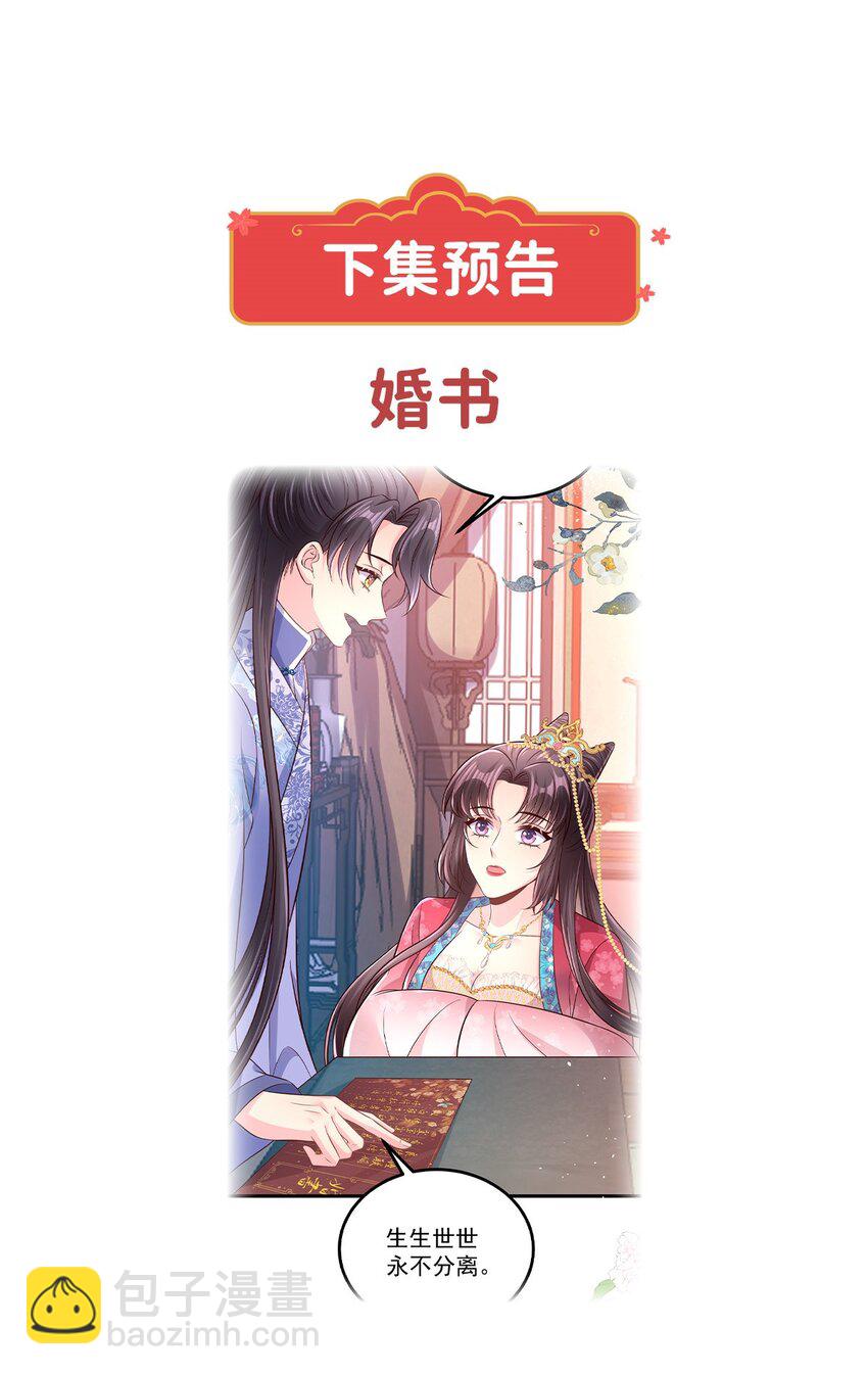 小駙馬今天也想反攻 - 50 不喝醉，怎麼睡？ - 1