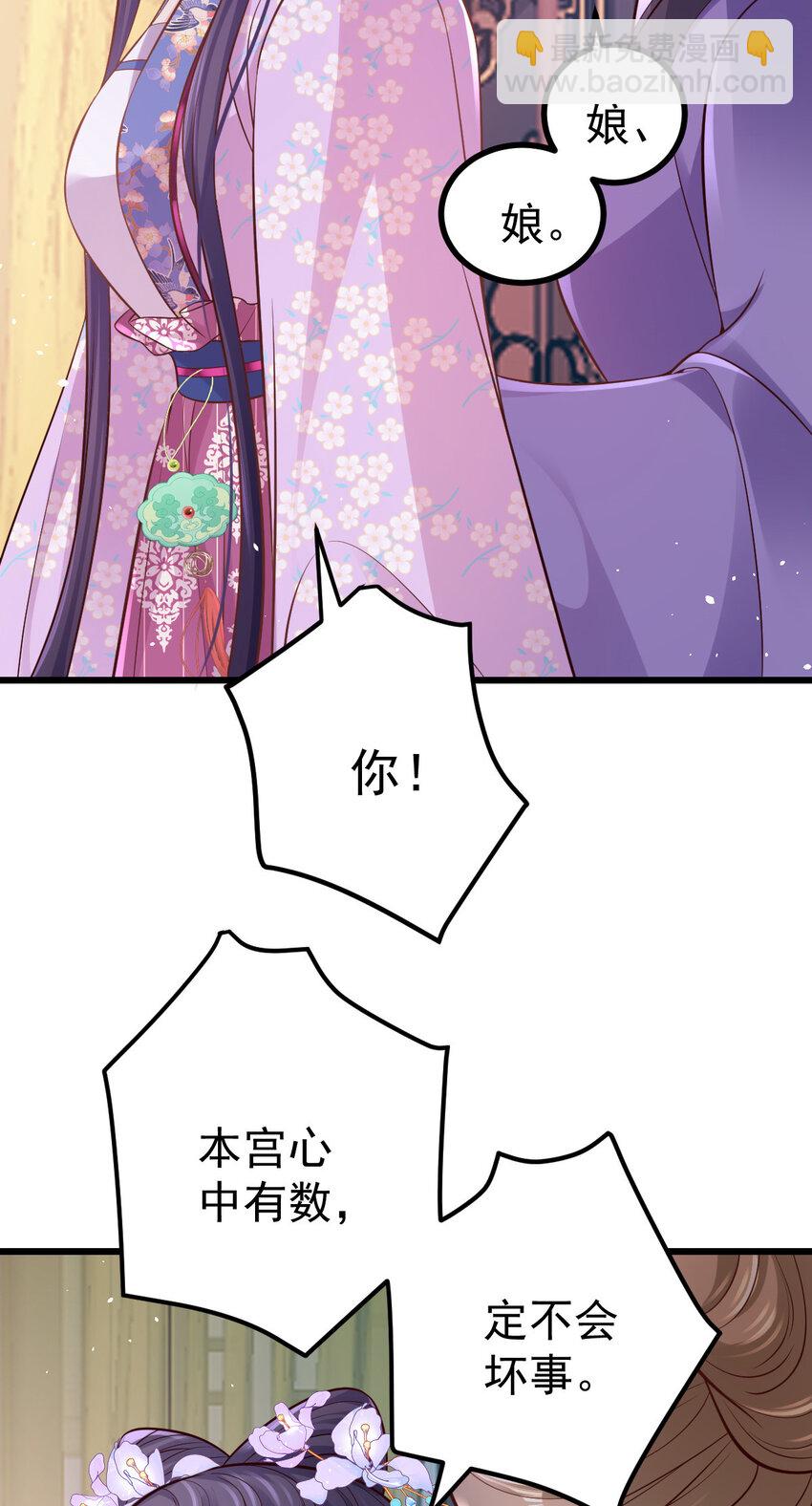 小駙馬今天也想反攻 - 54 瓊妃心悅穆二？！ - 3