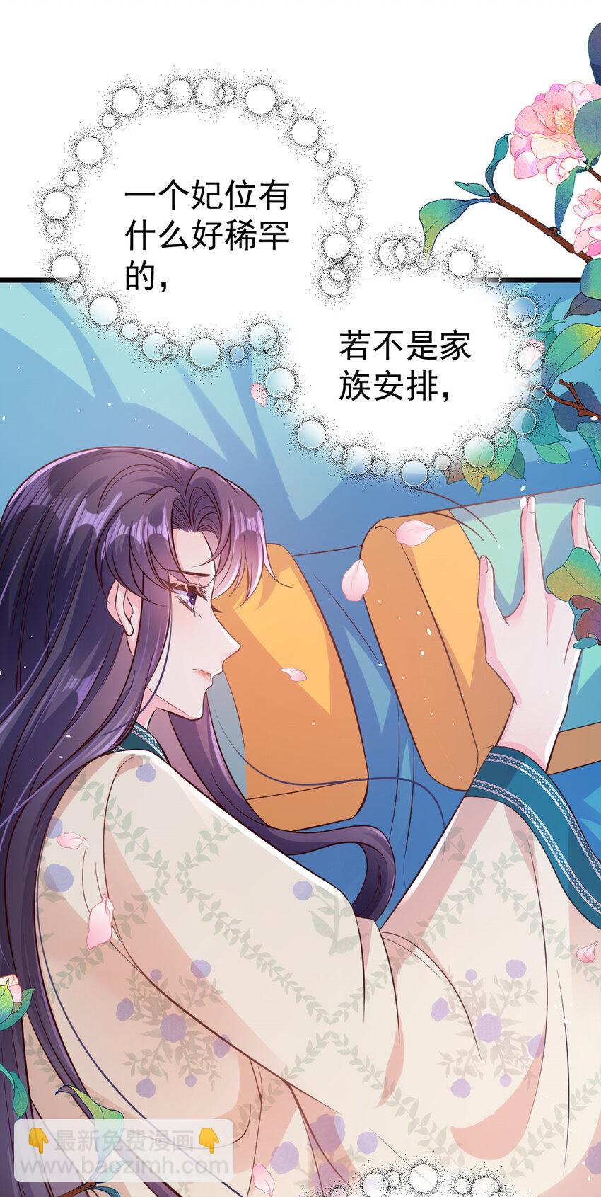 小駙馬今天也想反攻 - 54 瓊妃心悅穆二？！ - 5