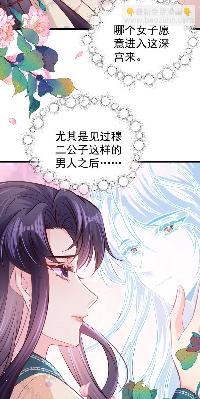 小駙馬今天也想反攻 - 54 瓊妃心悅穆二？！ - 6