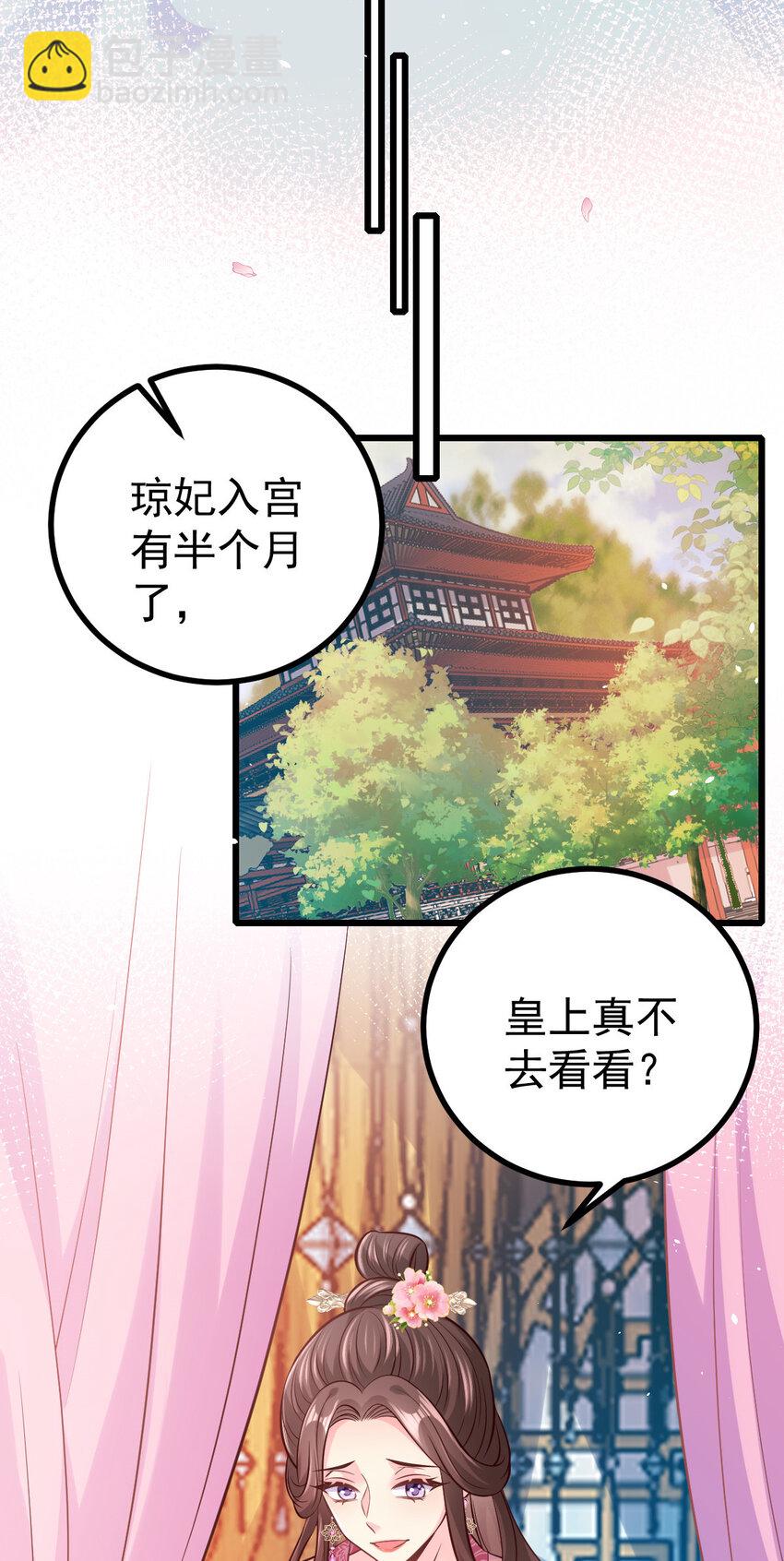 小駙馬今天也想反攻 - 54 瓊妃心悅穆二？！ - 2