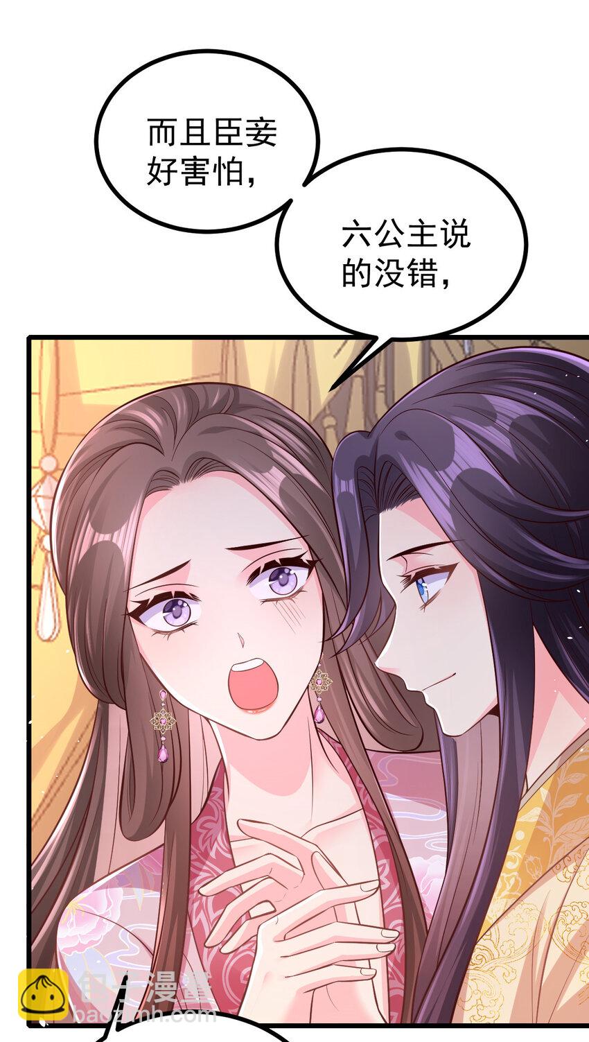 小駙馬今天也想反攻 - 54 瓊妃心悅穆二？！ - 7