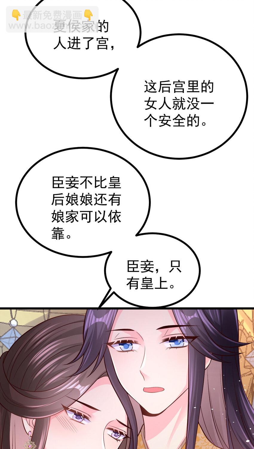 小駙馬今天也想反攻 - 54 瓊妃心悅穆二？！ - 1