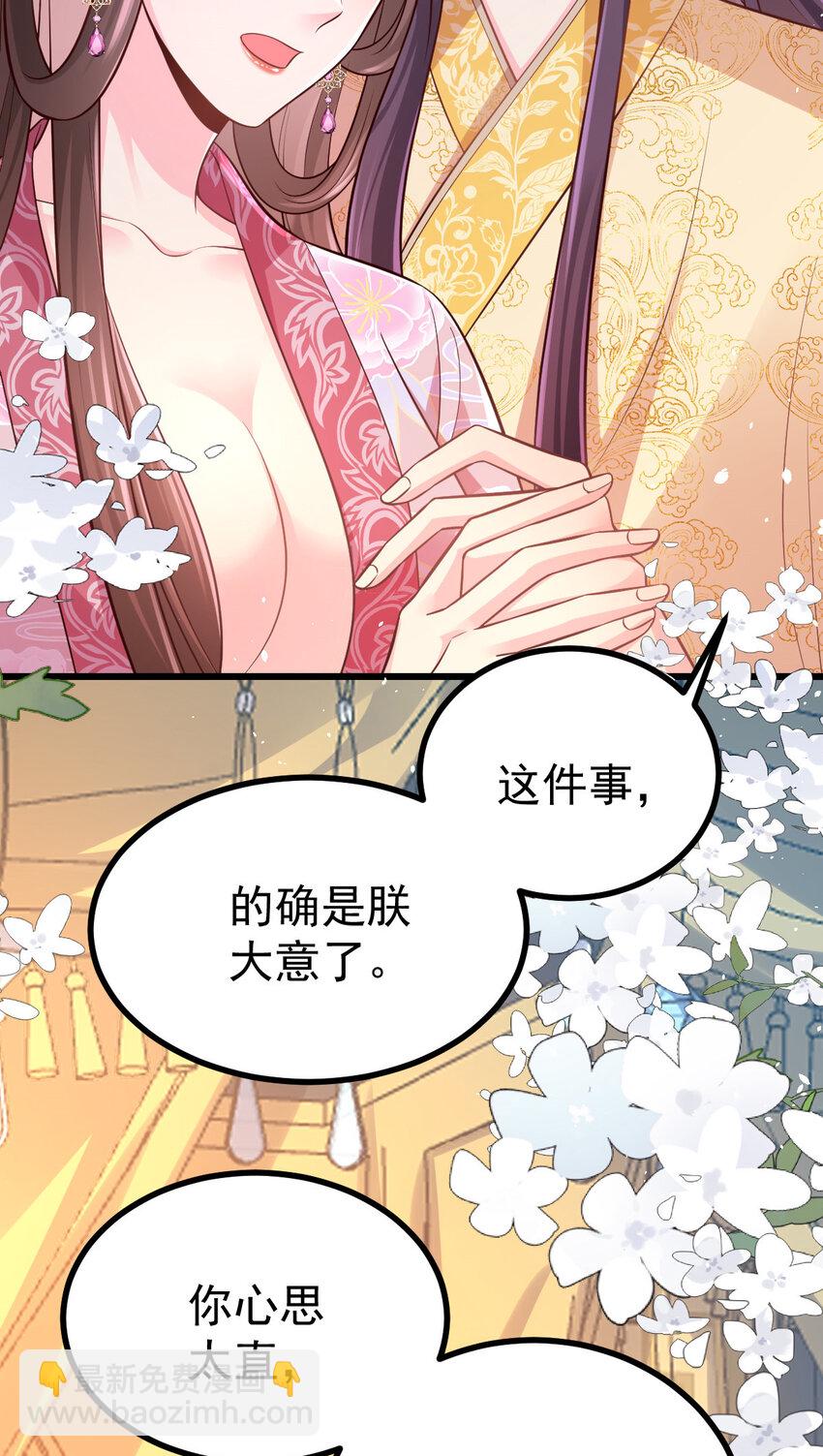 小駙馬今天也想反攻 - 54 瓊妃心悅穆二？！ - 2