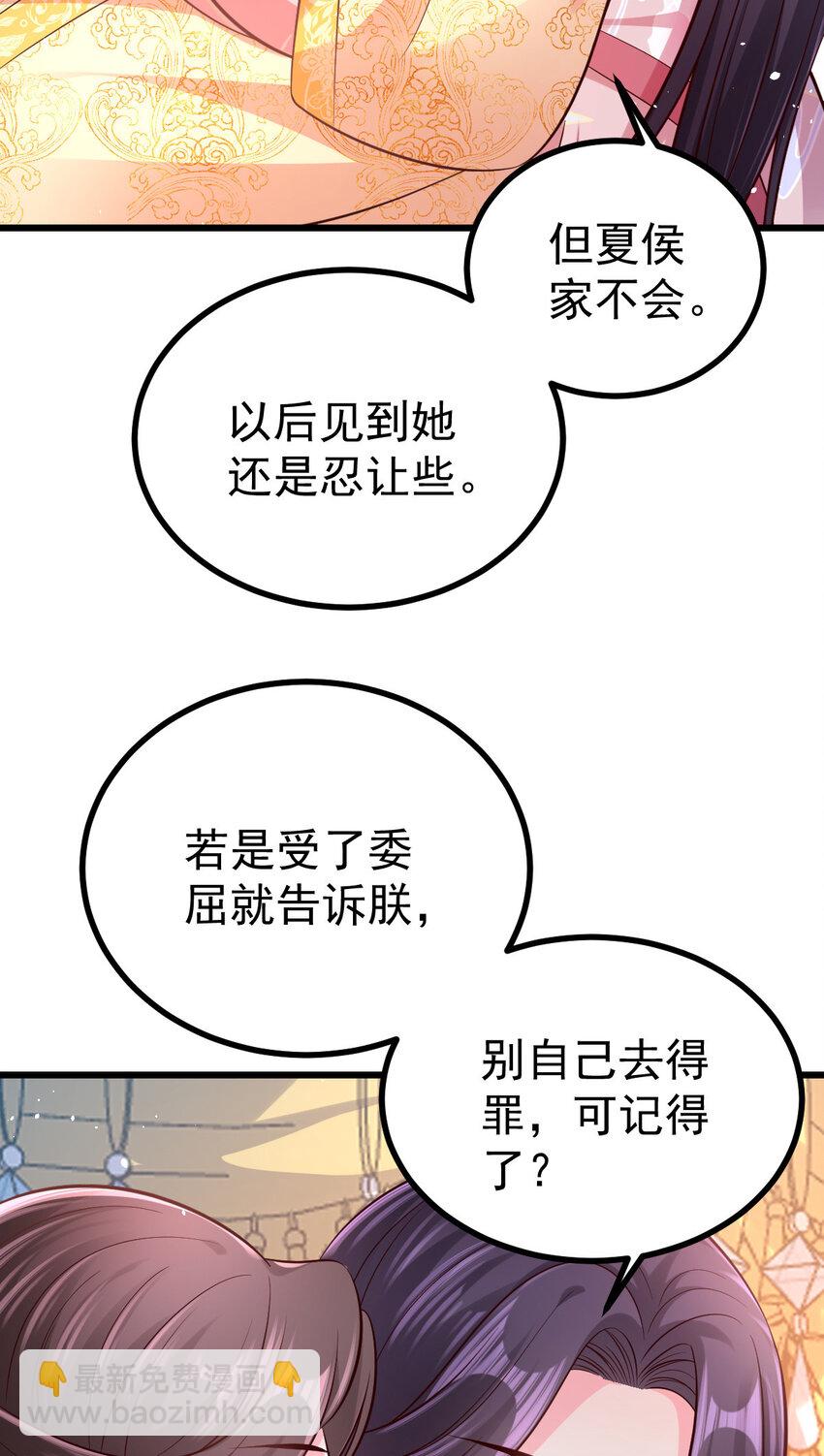 小駙馬今天也想反攻 - 54 瓊妃心悅穆二？！ - 4