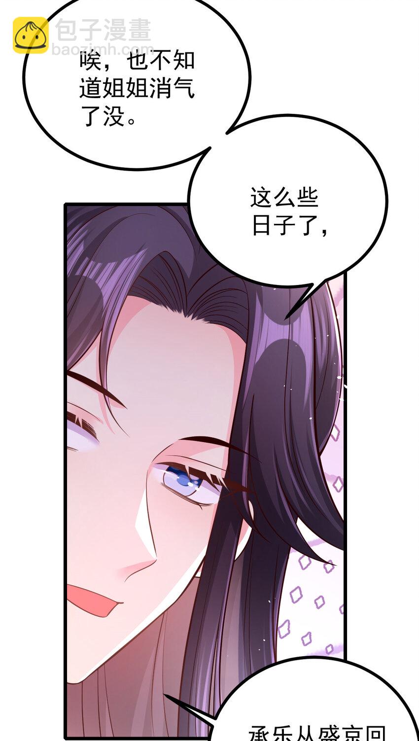 小駙馬今天也想反攻 - 54 瓊妃心悅穆二？！ - 6