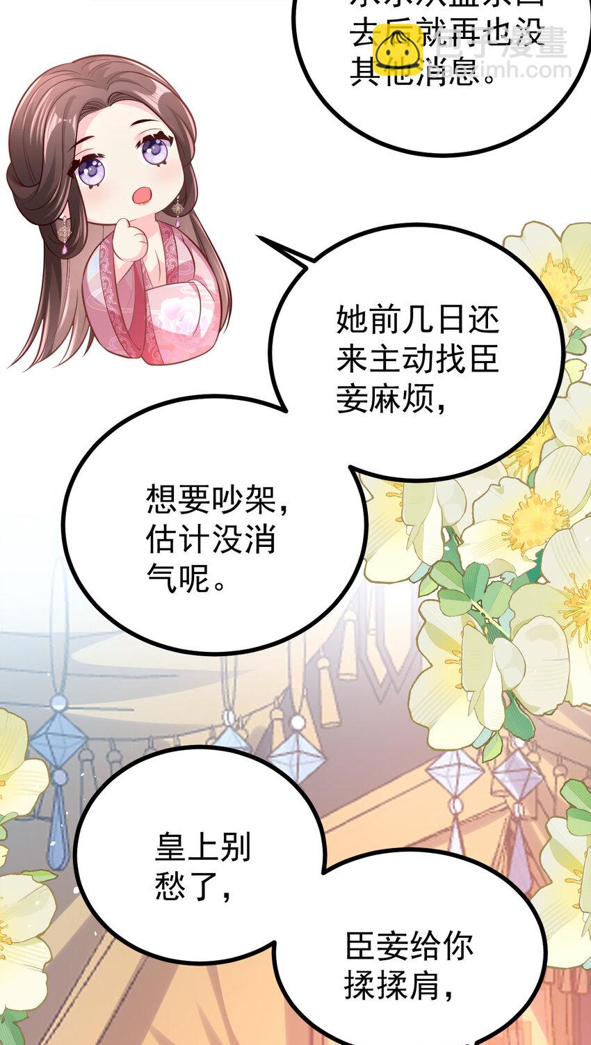 小駙馬今天也想反攻 - 54 瓊妃心悅穆二？！ - 7