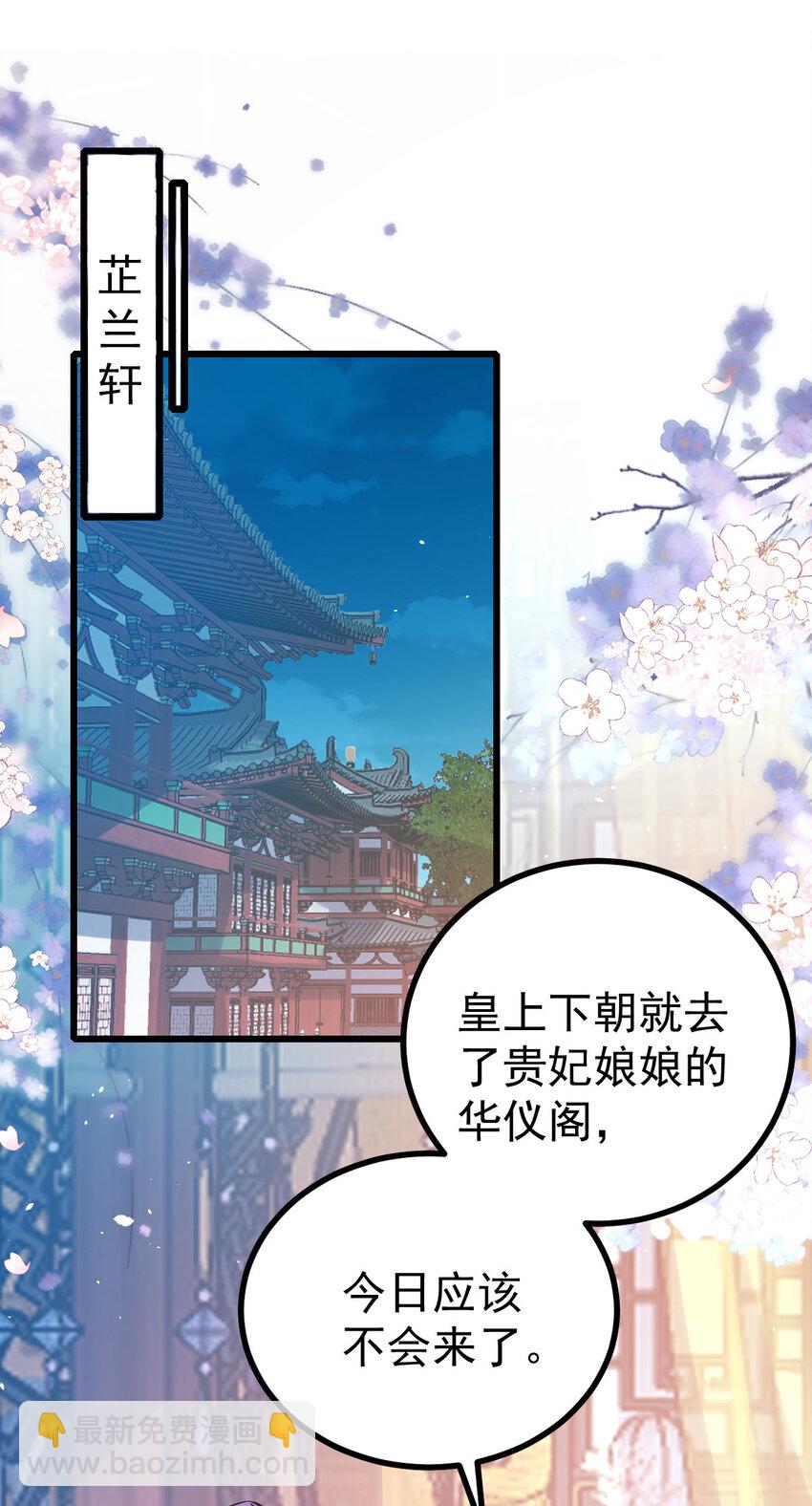 小駙馬今天也想反攻 - 54 瓊妃心悅穆二？！ - 3