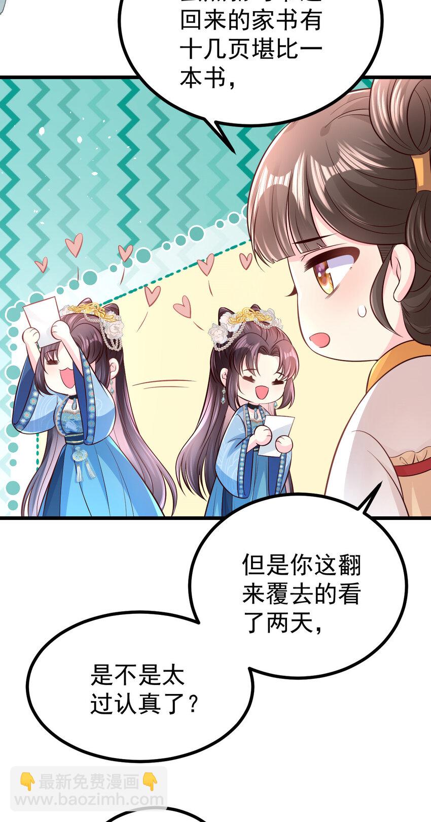 小駙馬今天也想反攻 - 54 瓊妃心悅穆二？！ - 5