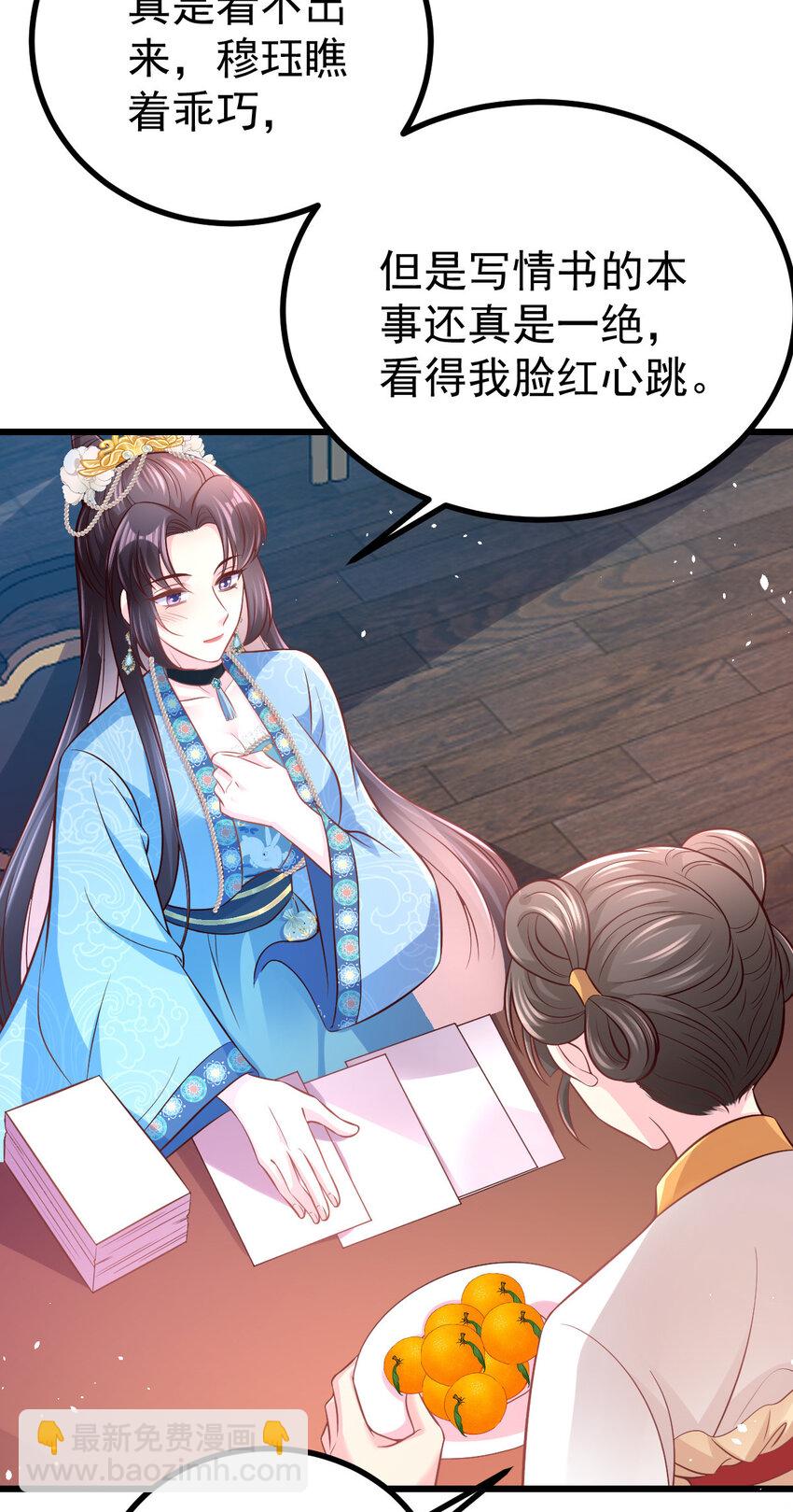 小駙馬今天也想反攻 - 54 瓊妃心悅穆二？！ - 7