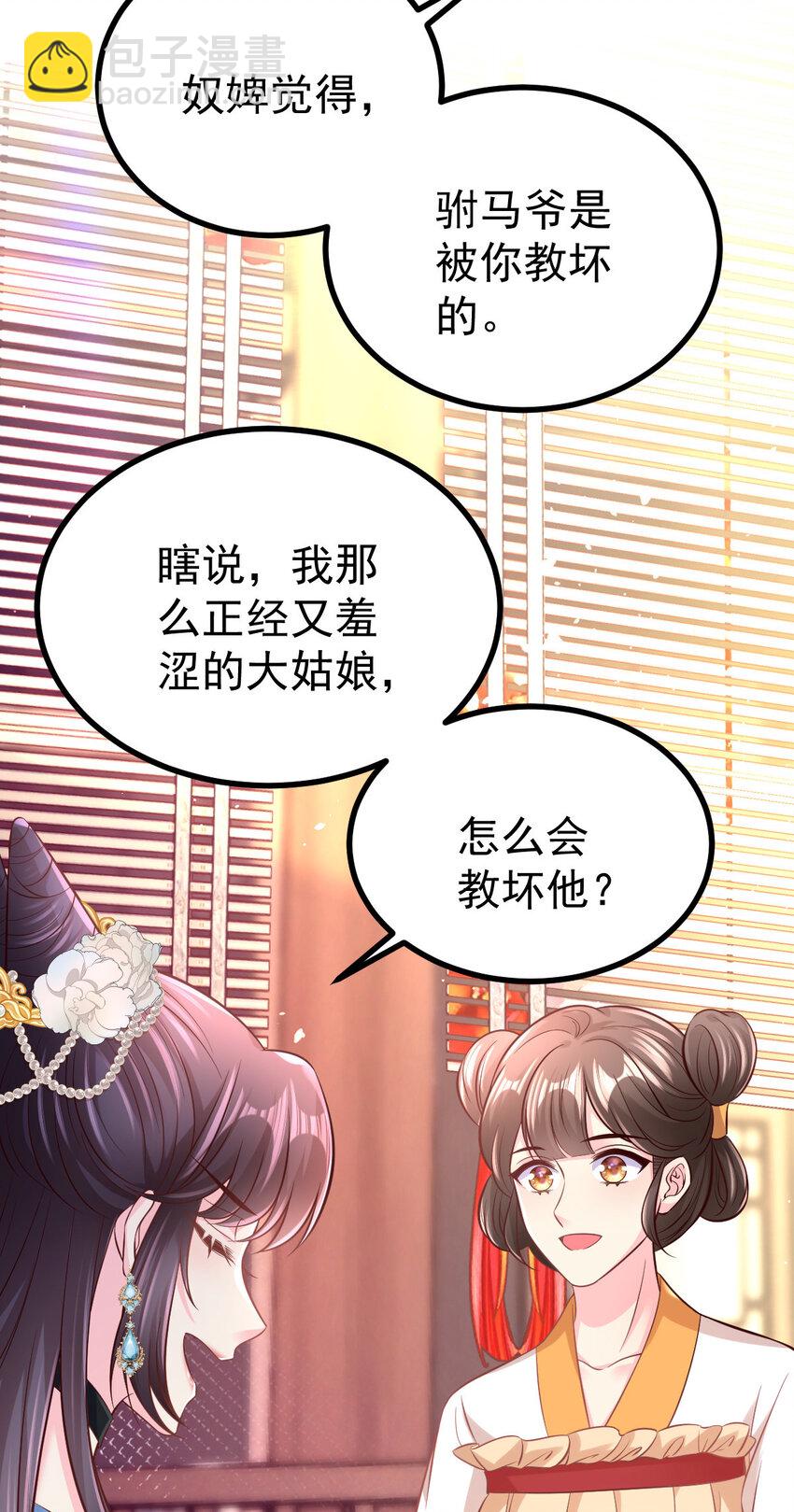 小駙馬今天也想反攻 - 54 瓊妃心悅穆二？！ - 1