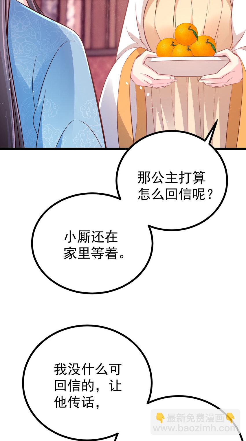 小駙馬今天也想反攻 - 54 瓊妃心悅穆二？！ - 2
