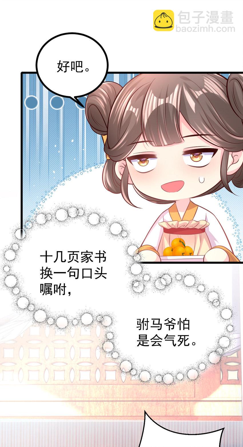 小駙馬今天也想反攻 - 54 瓊妃心悅穆二？！ - 4