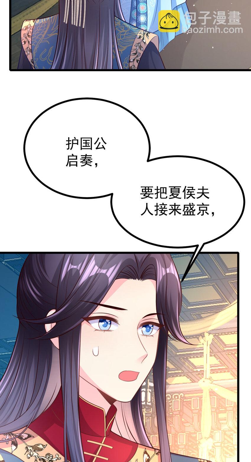小駙馬今天也想反攻 - 54 瓊妃心悅穆二？！ - 2