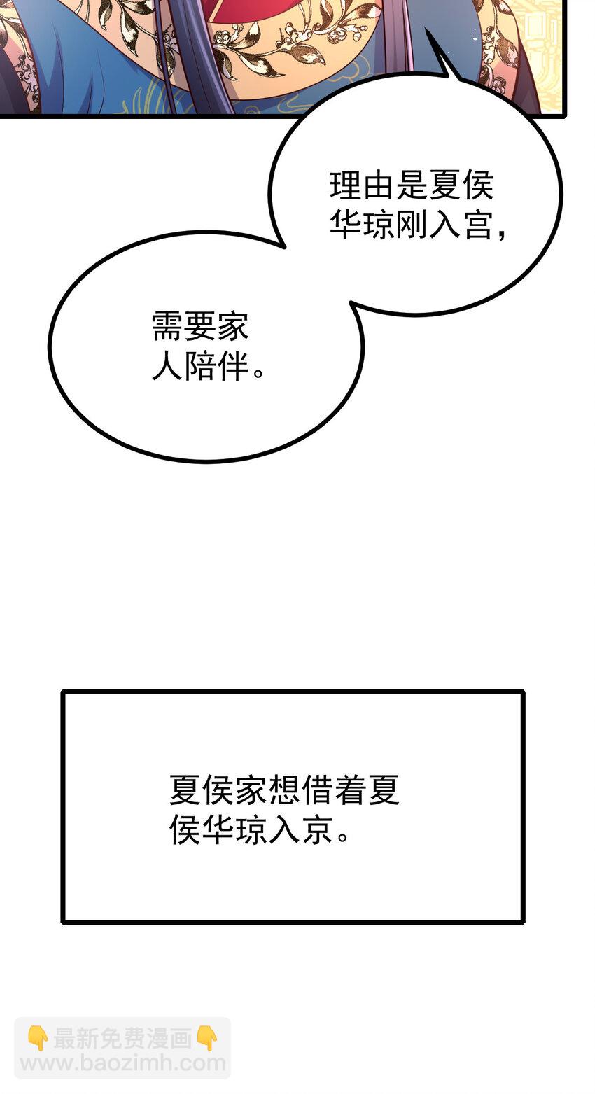 小駙馬今天也想反攻 - 54 瓊妃心悅穆二？！ - 3