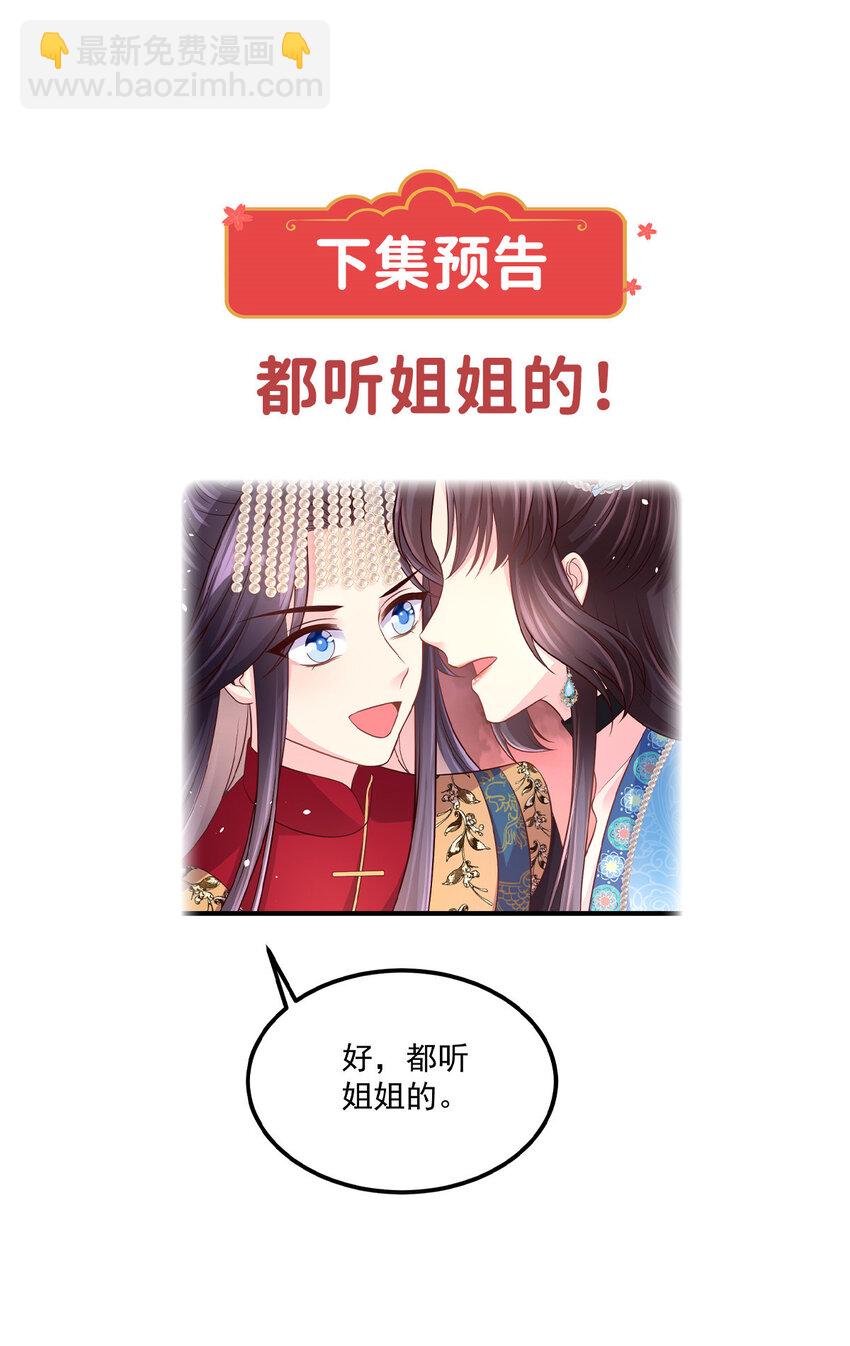 小駙馬今天也想反攻 - 54 瓊妃心悅穆二？！ - 4