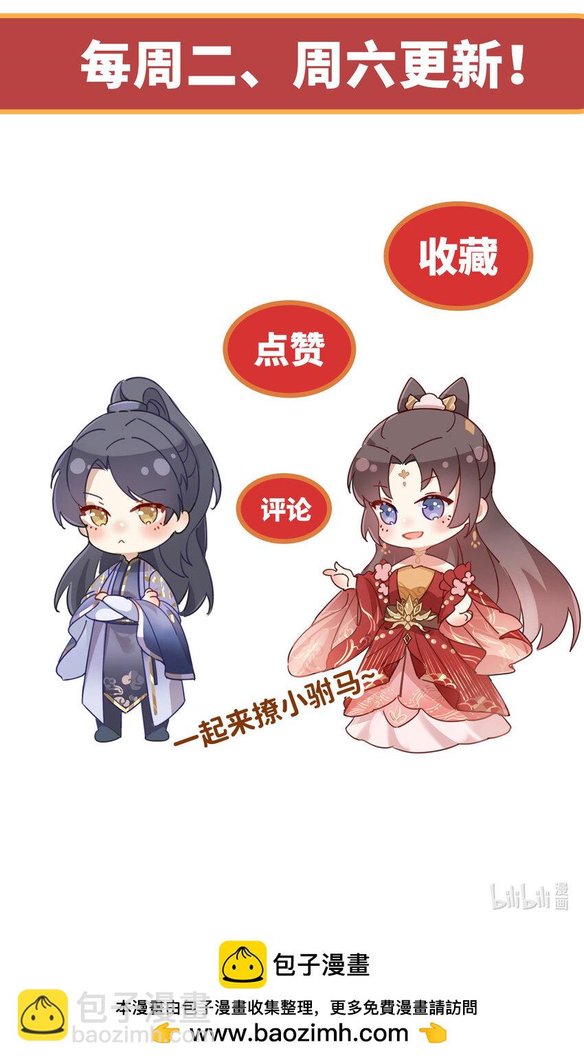 小駙馬今天也想反攻 - 54 瓊妃心悅穆二？！ - 5