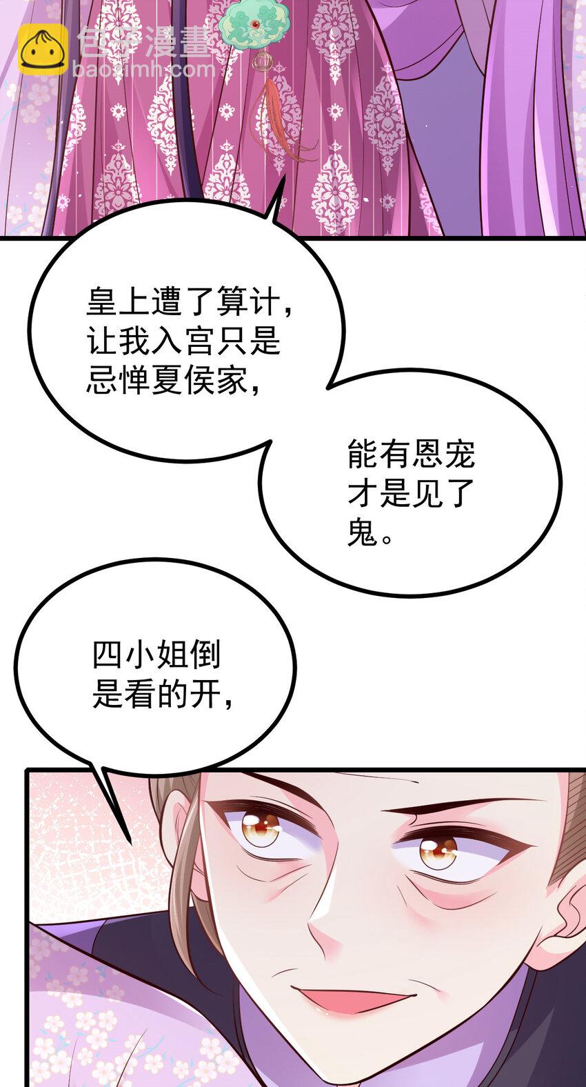小駙馬今天也想反攻 - 54 瓊妃心悅穆二？！ - 6