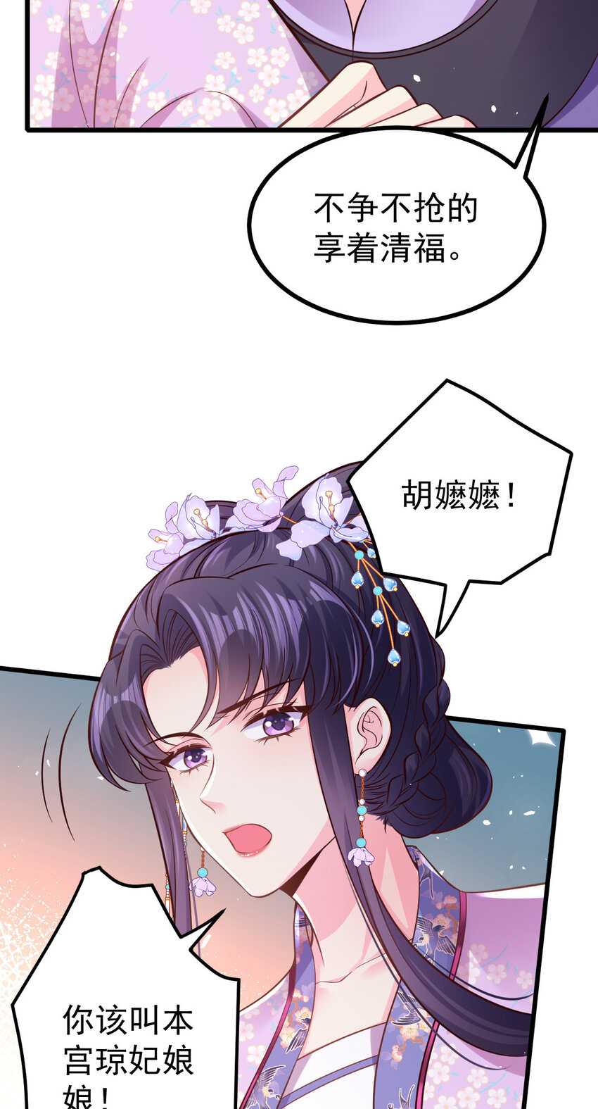 小駙馬今天也想反攻 - 54 瓊妃心悅穆二？！ - 7