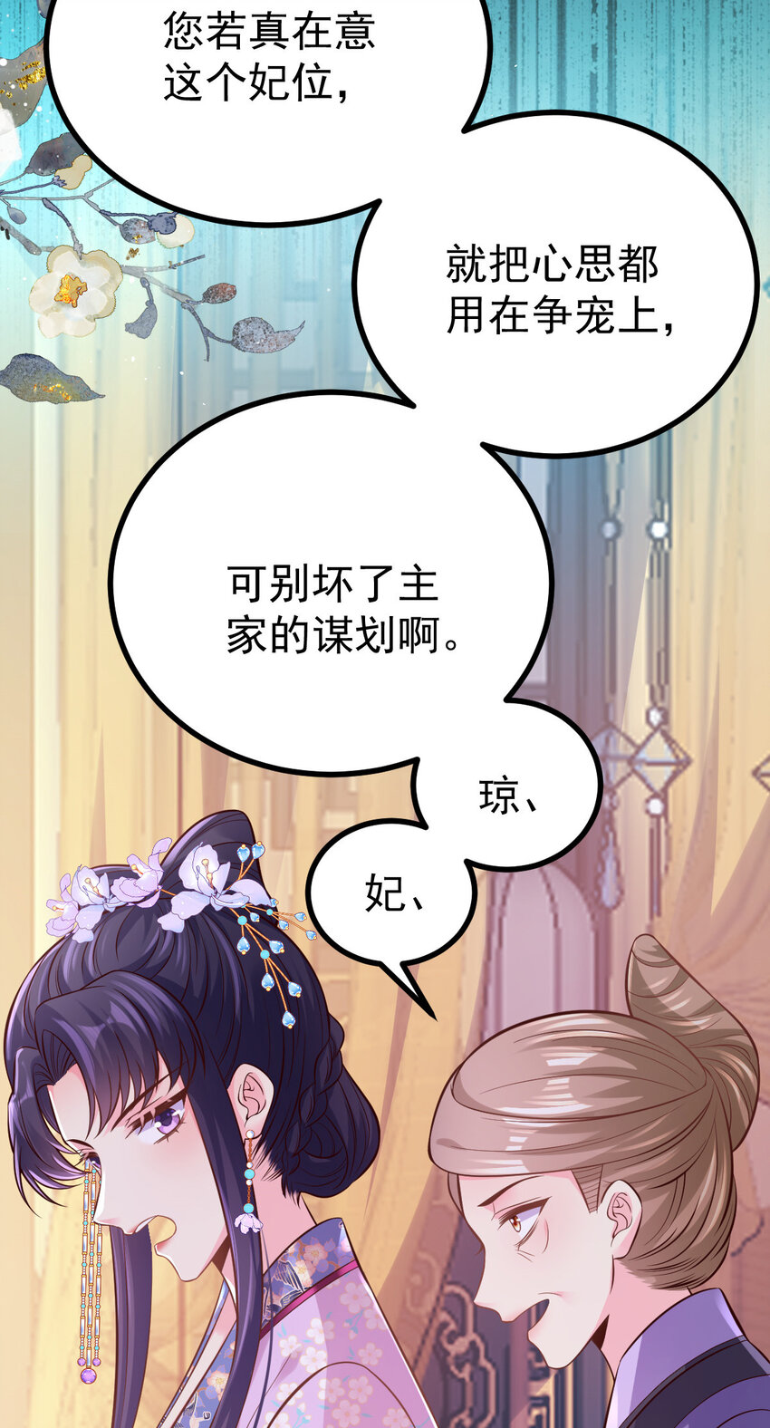 小駙馬今天也想反攻 - 54 瓊妃心悅穆二？！ - 2