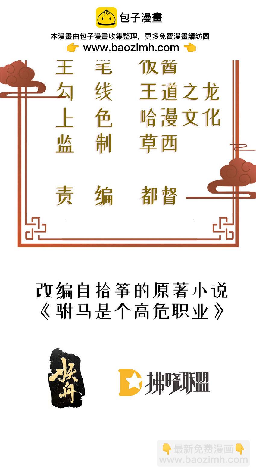 58 除掉那个孩子-第60话