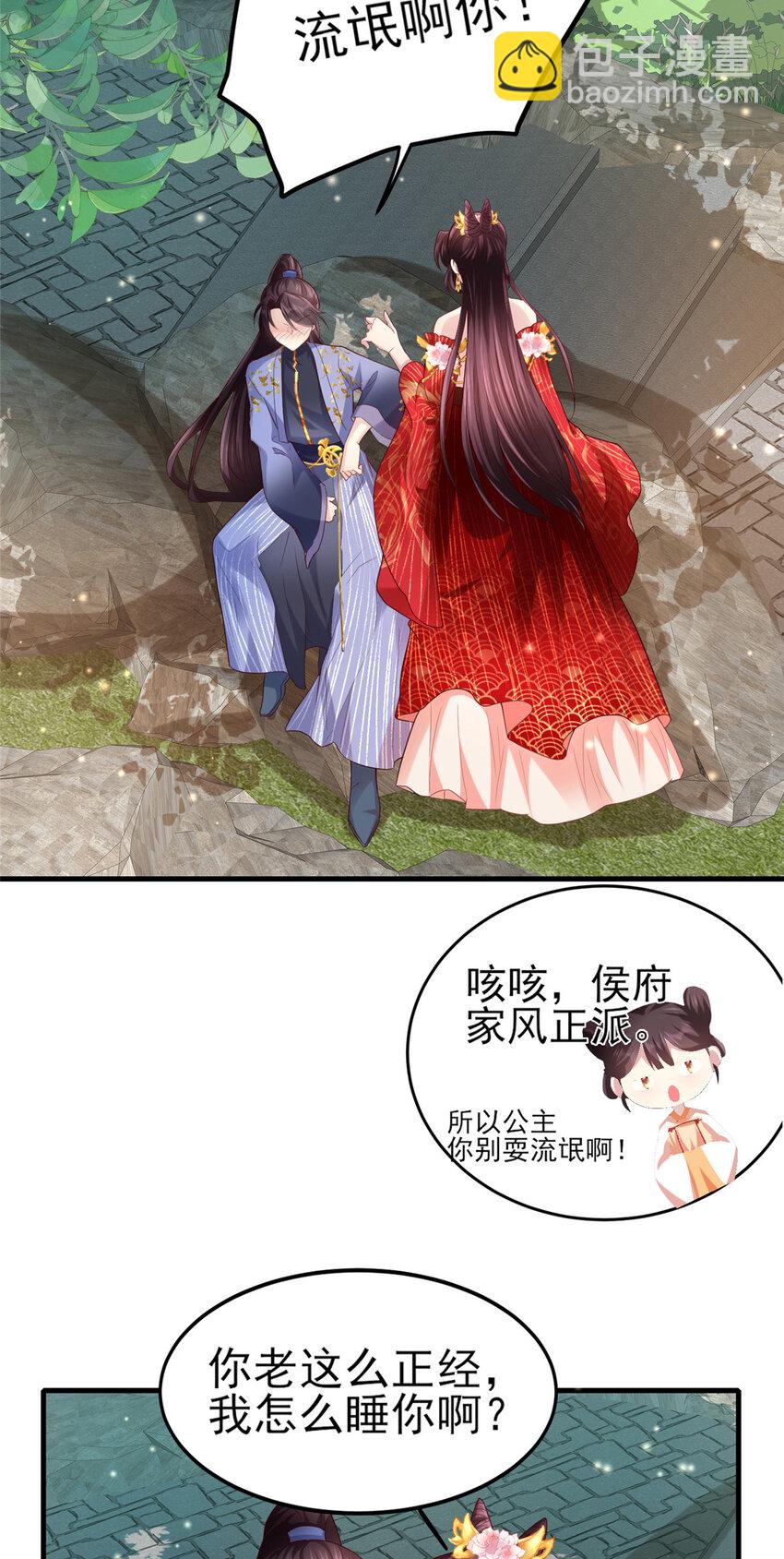 小駙馬今天也想反攻 - 05 手手疼，求吹吹~ - 3