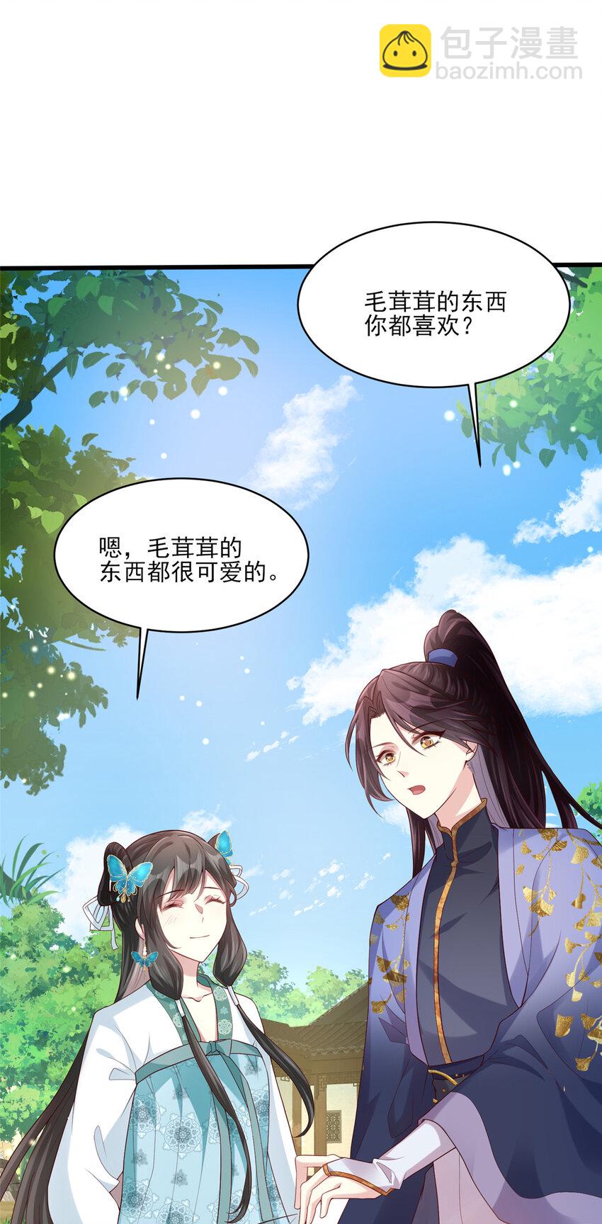 小駙馬今天也想反攻 - 05 手手疼，求吹吹~ - 3