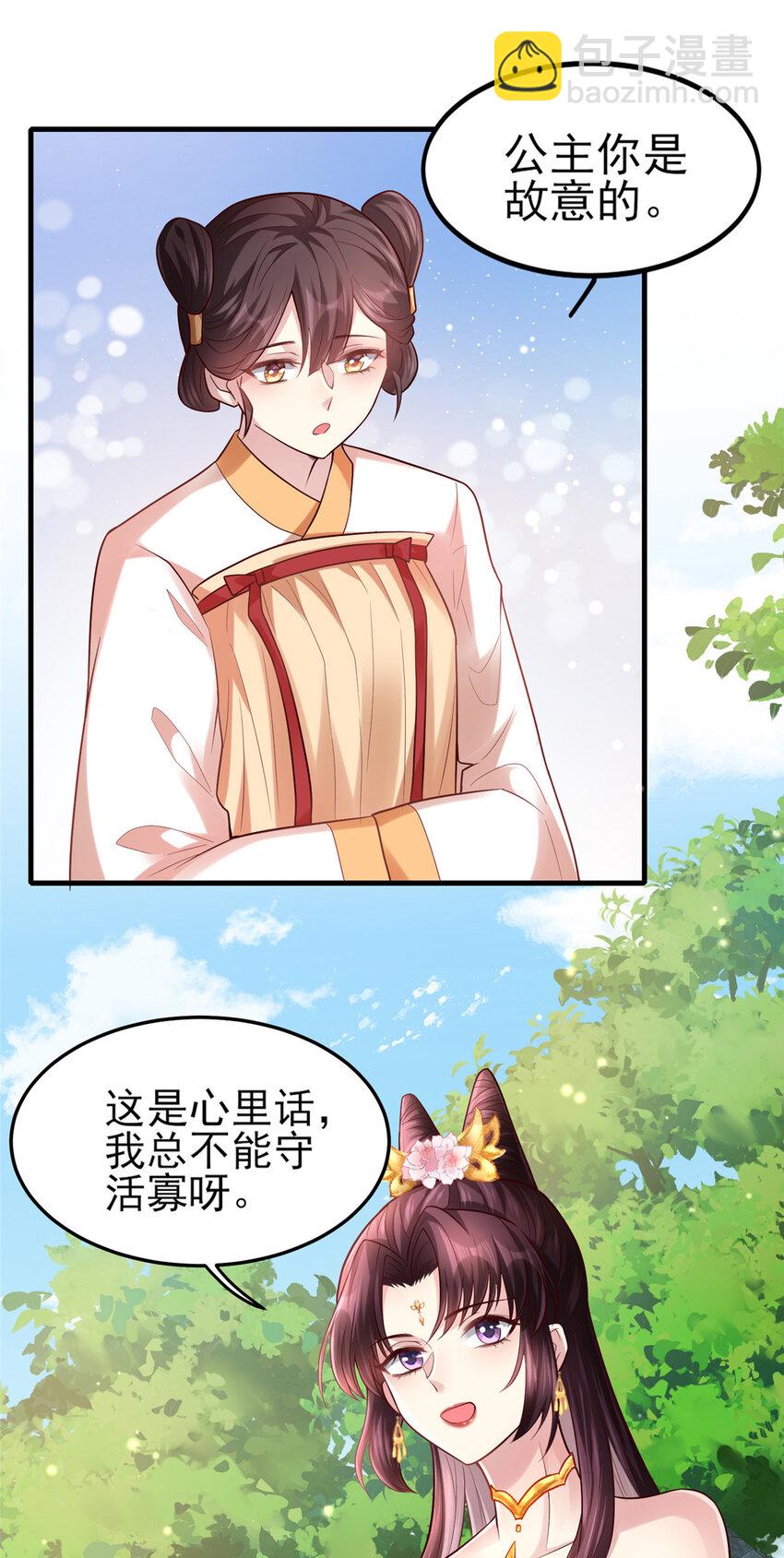 小駙馬今天也想反攻 - 05 手手疼，求吹吹~ - 6