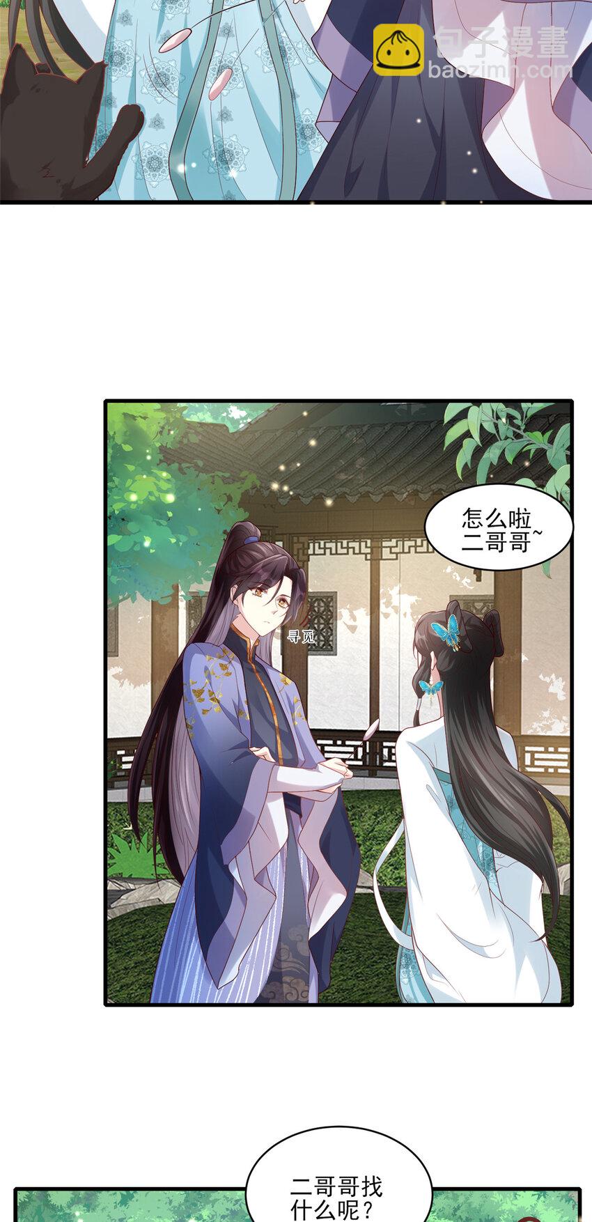 小駙馬今天也想反攻 - 05 手手疼，求吹吹~ - 4