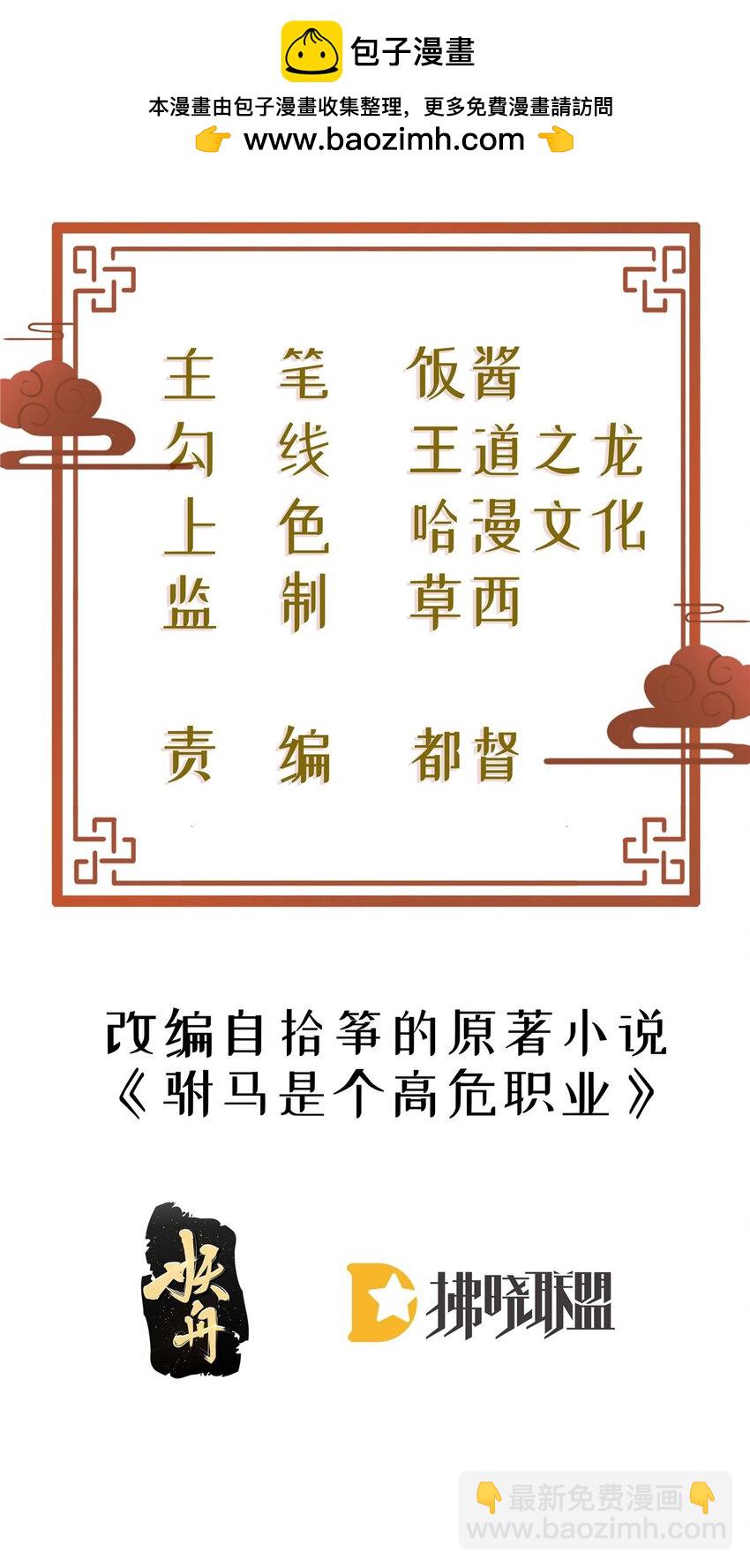小駙馬今天也想反攻 - 62 人獸決鬥 - 2